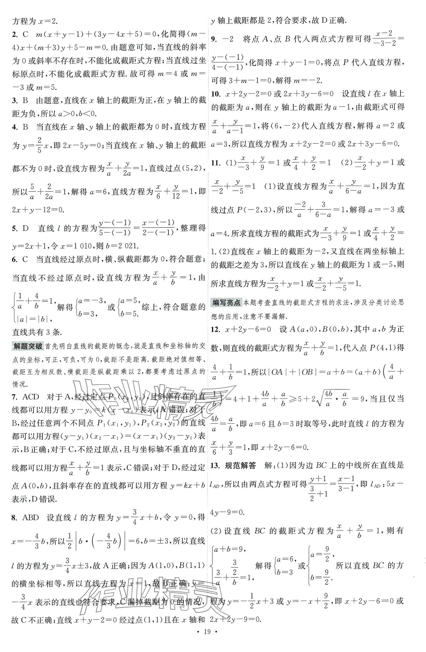 2024年小题狂做高中数学选择性必修第一册北师大版 第3页