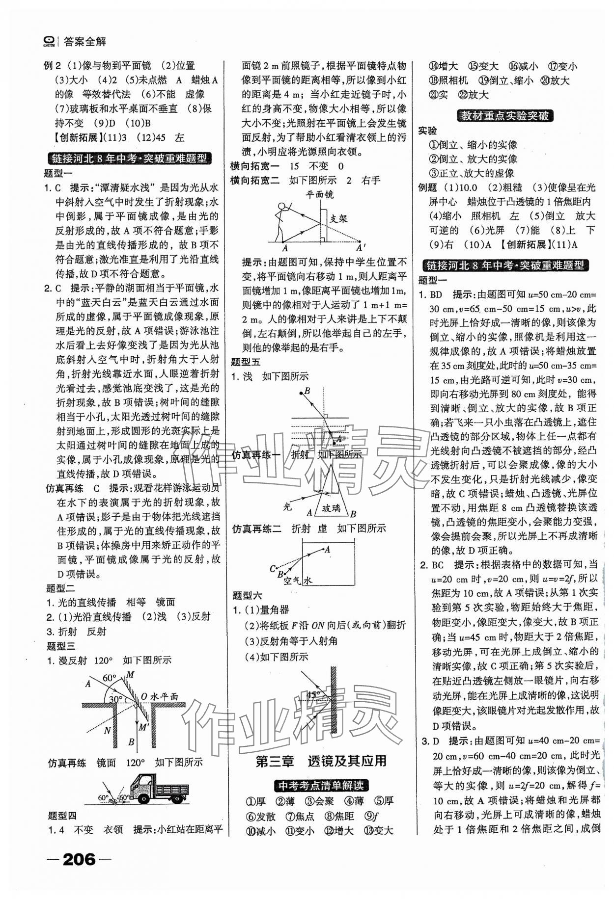 2024年河北中考总动员物理 参考答案第2页