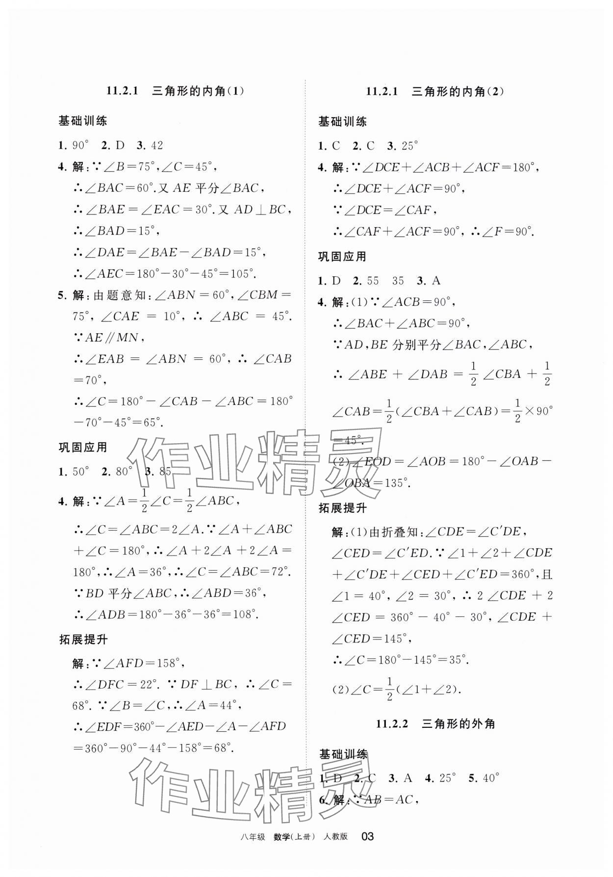 2023年学习之友八年级数学上册人教版 参考答案第3页