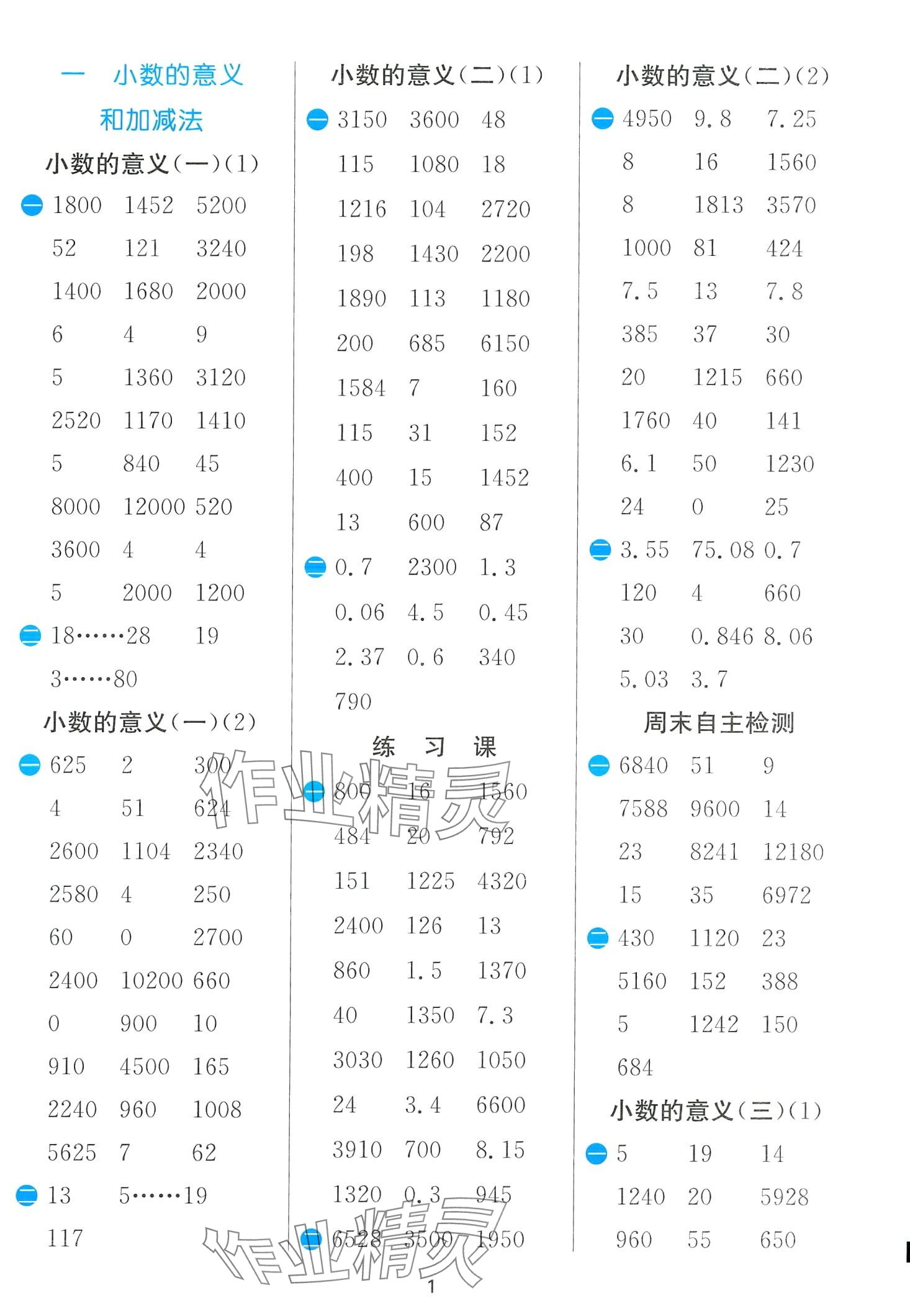 2024年計算高手四年級數(shù)學下冊北師大版 第1頁