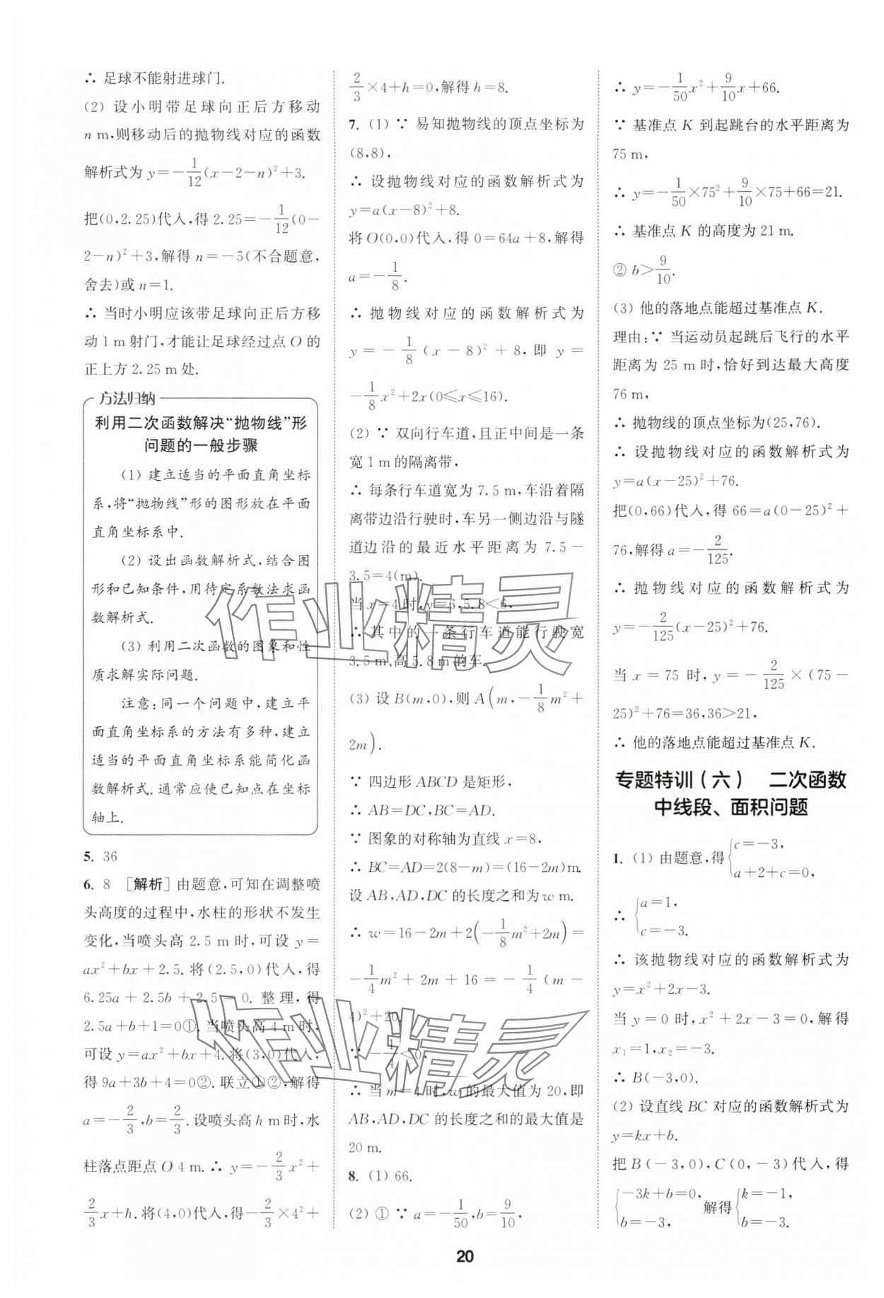 2024年拔尖特訓九年級數(shù)學上冊人教版 參考答案第20頁