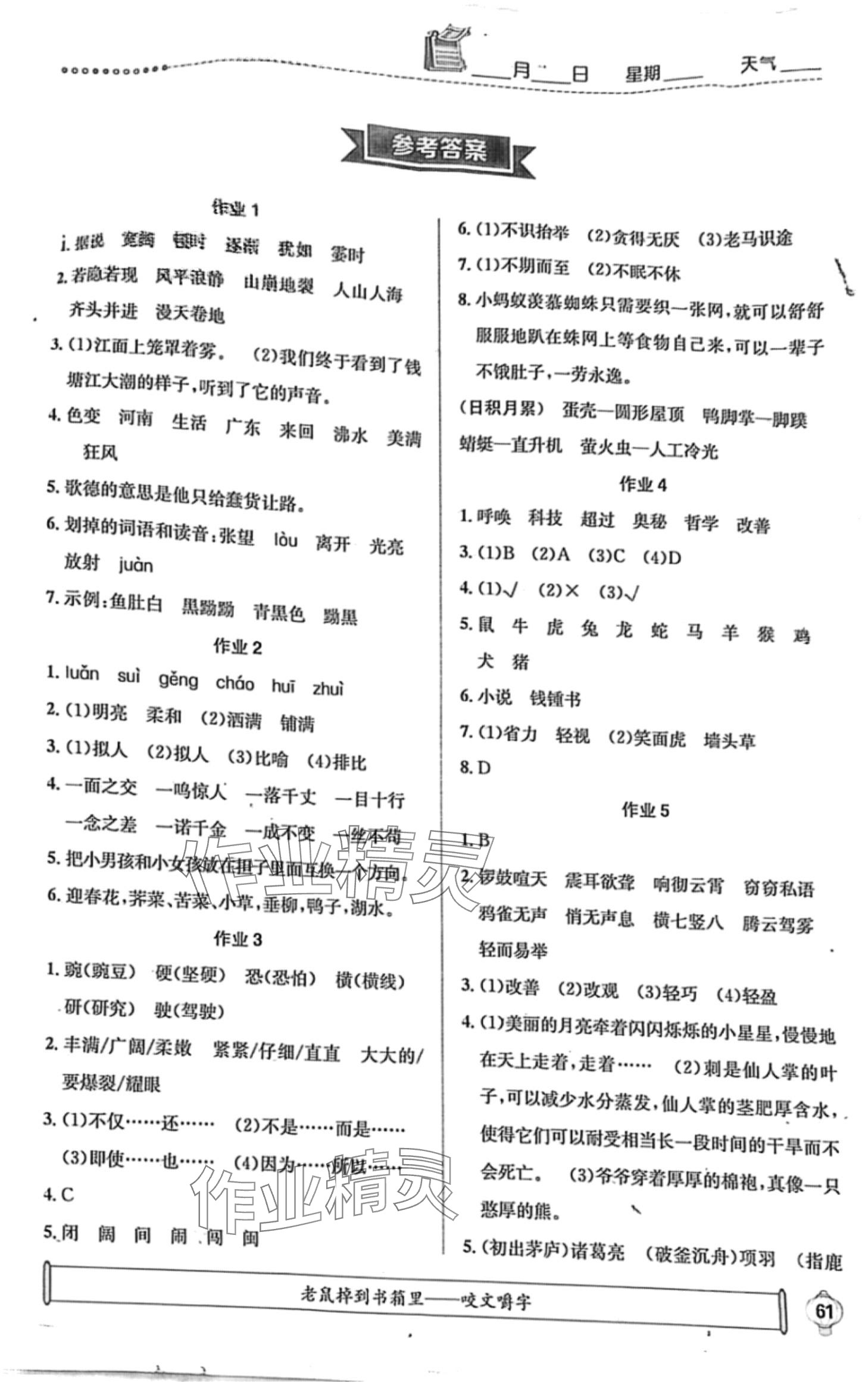 2024年七彩假日快乐假期寒假作业四年级语文 第1页
