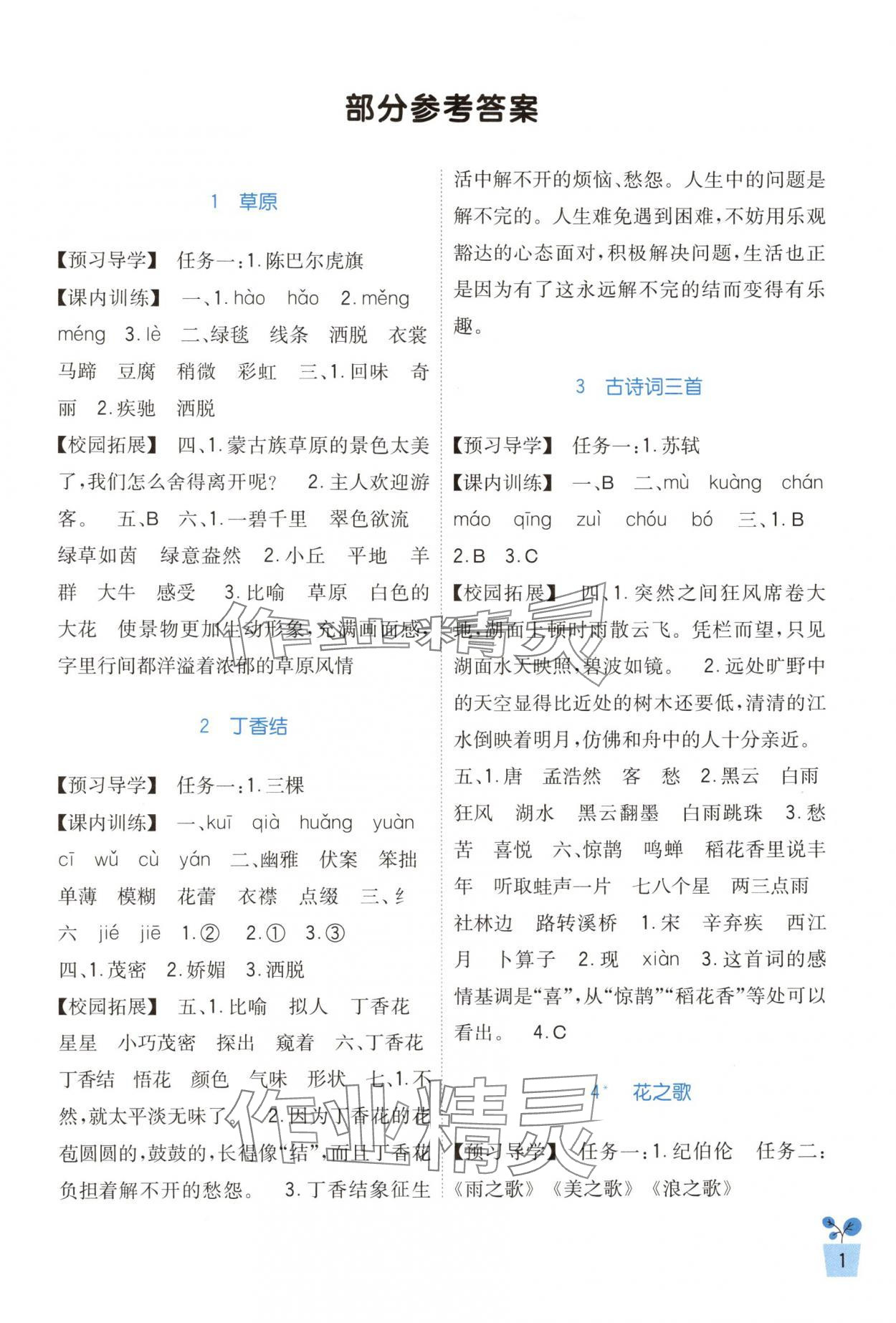 2024年學(xué)習(xí)實(shí)踐園地六年級(jí)語(yǔ)文上冊(cè)人教版 第1頁(yè)