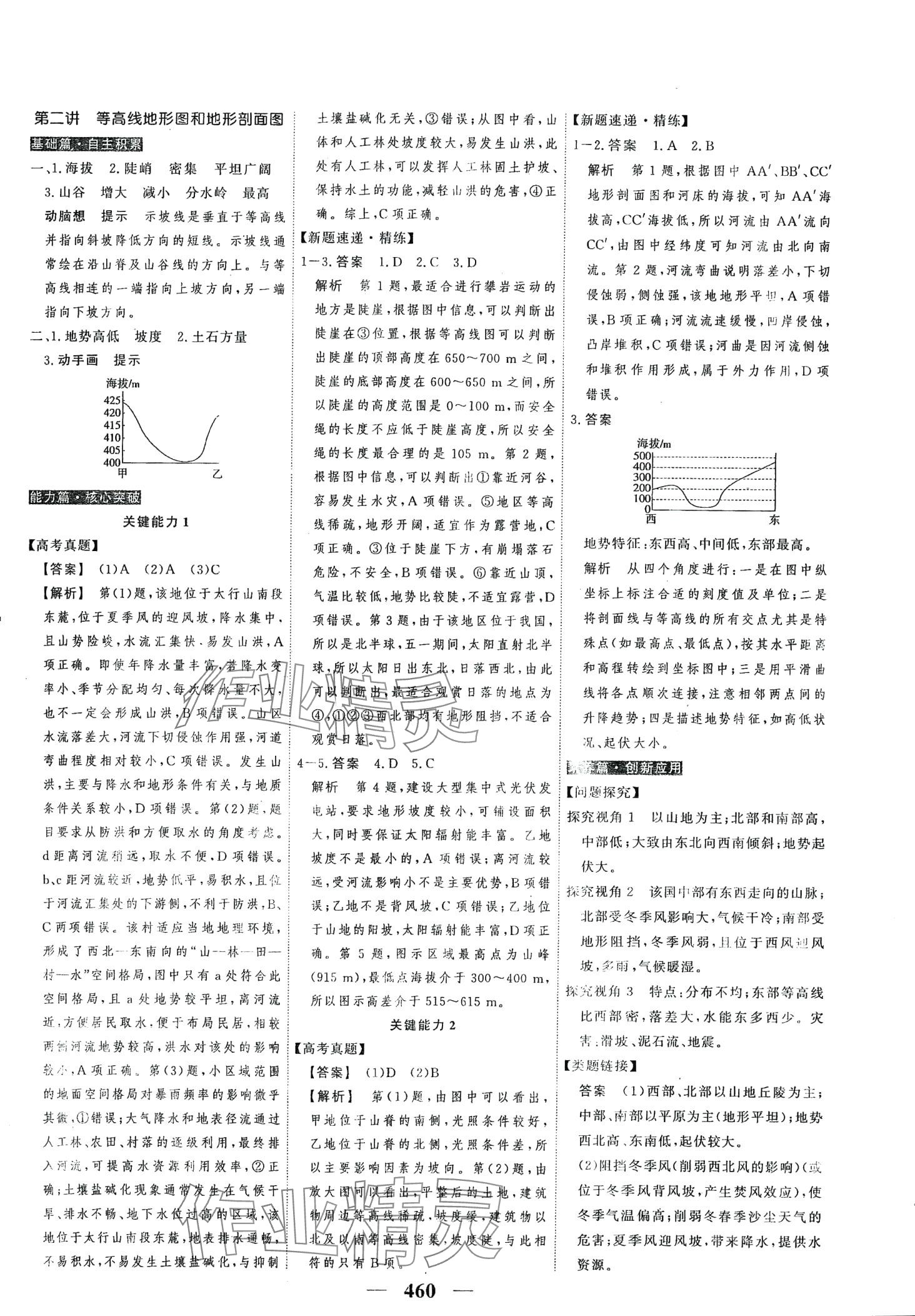 2024年高考调研高考总复习讲义高中地理通用版 第2页