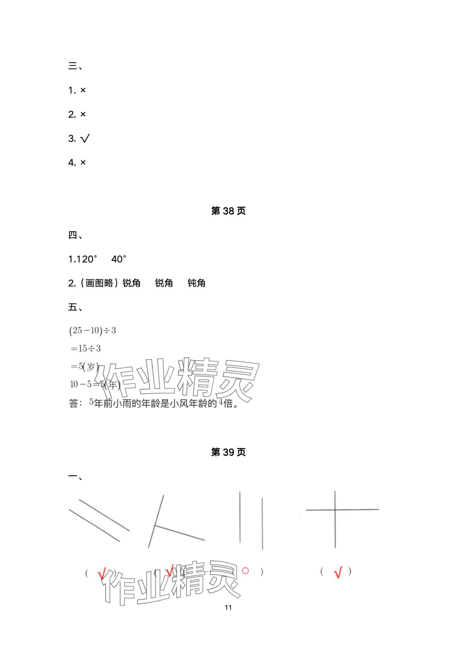 2024年快乐寒假深圳报业集团出版社四年级 第11页