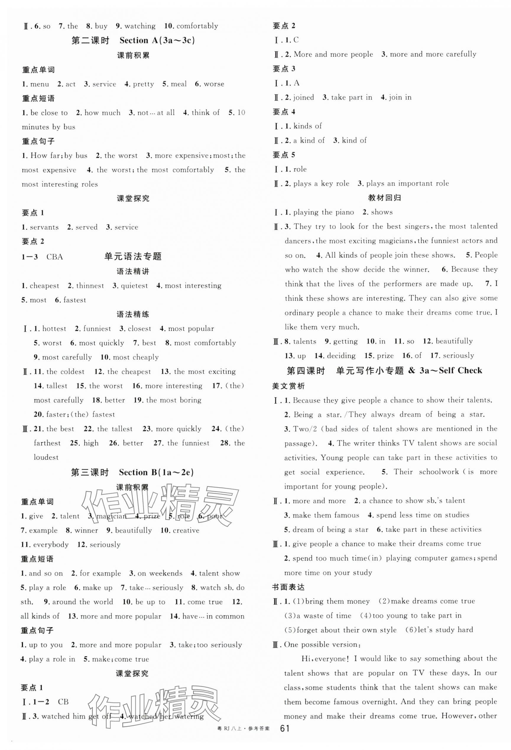 2024年名校課堂八年級(jí)英語上冊(cè)人教版4廣東專版 第5頁