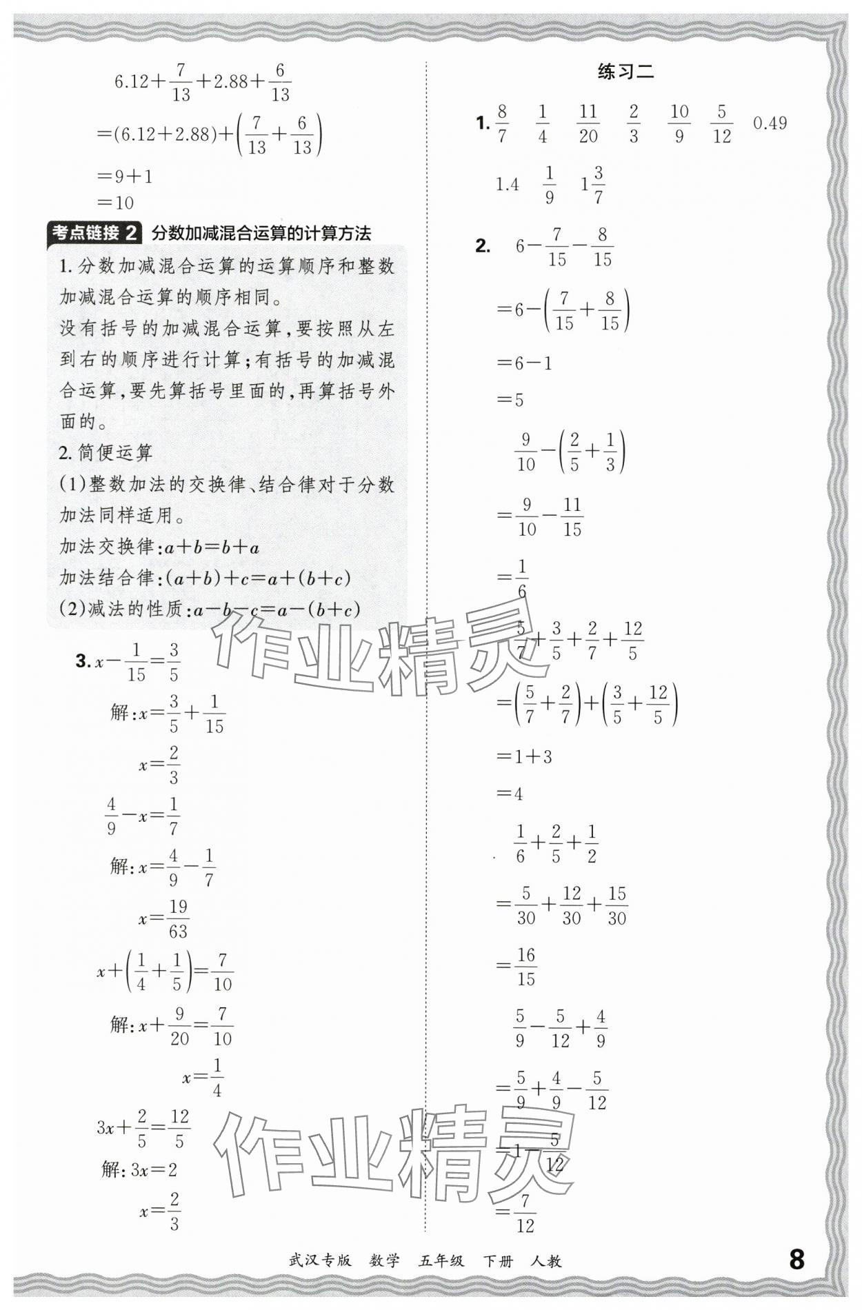 2024年王朝霞期末真題精編五年級數(shù)學(xué)下冊人教版武漢專版 參考答案第8頁