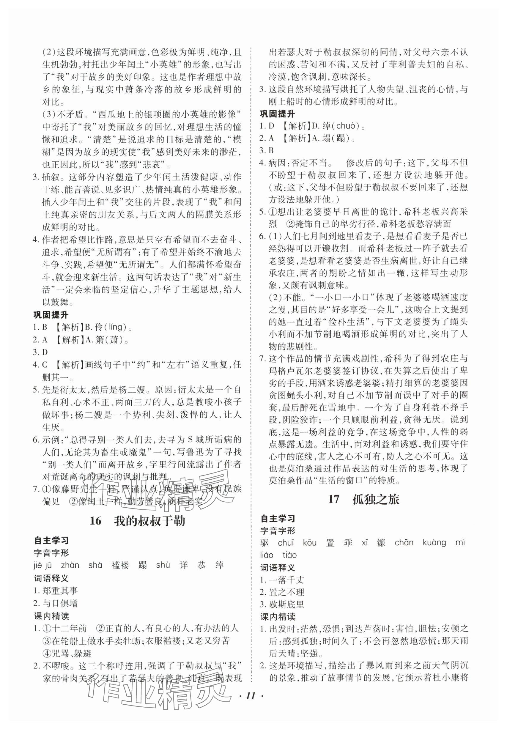 2024年本土攻略九年級(jí)語(yǔ)文全一冊(cè)人教版 參考答案第11頁(yè)