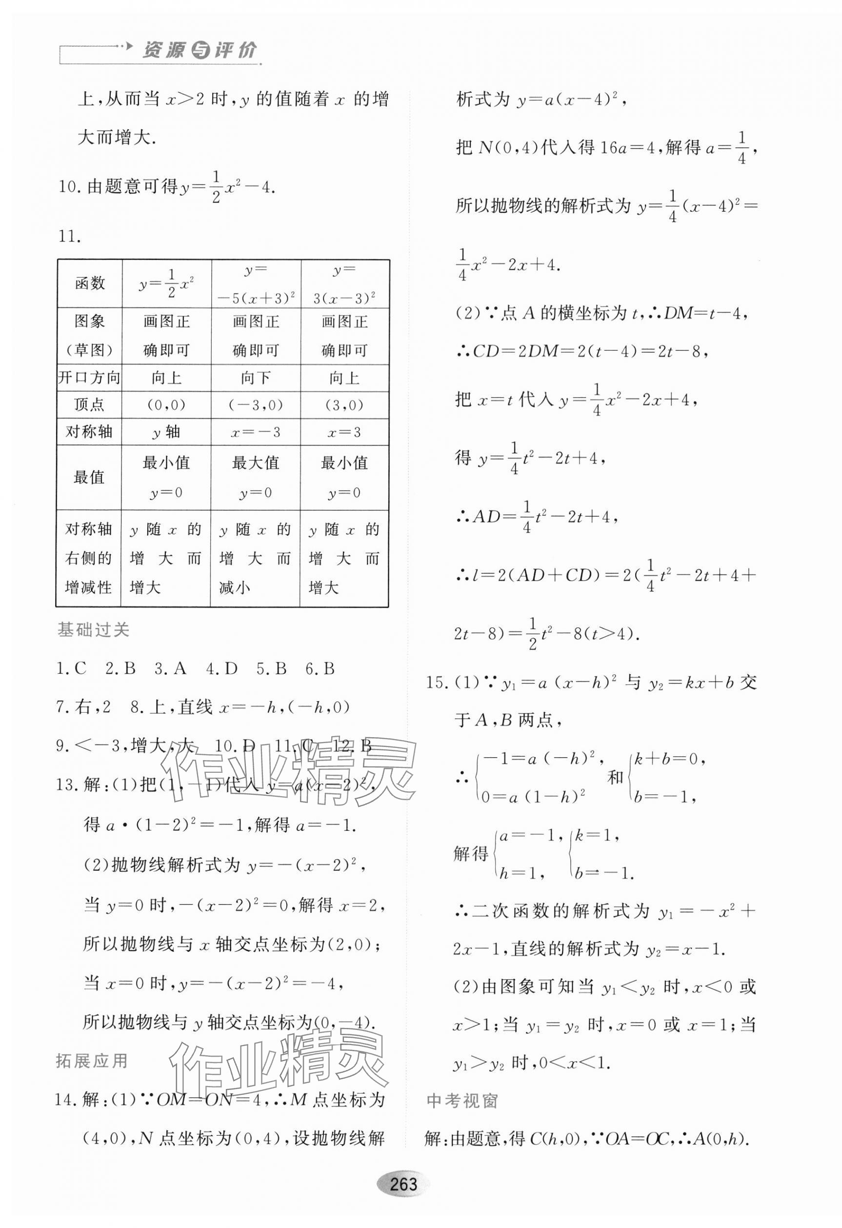 2023年资源与评价黑龙江教育出版社九年级数学上册人教版五四制 第5页