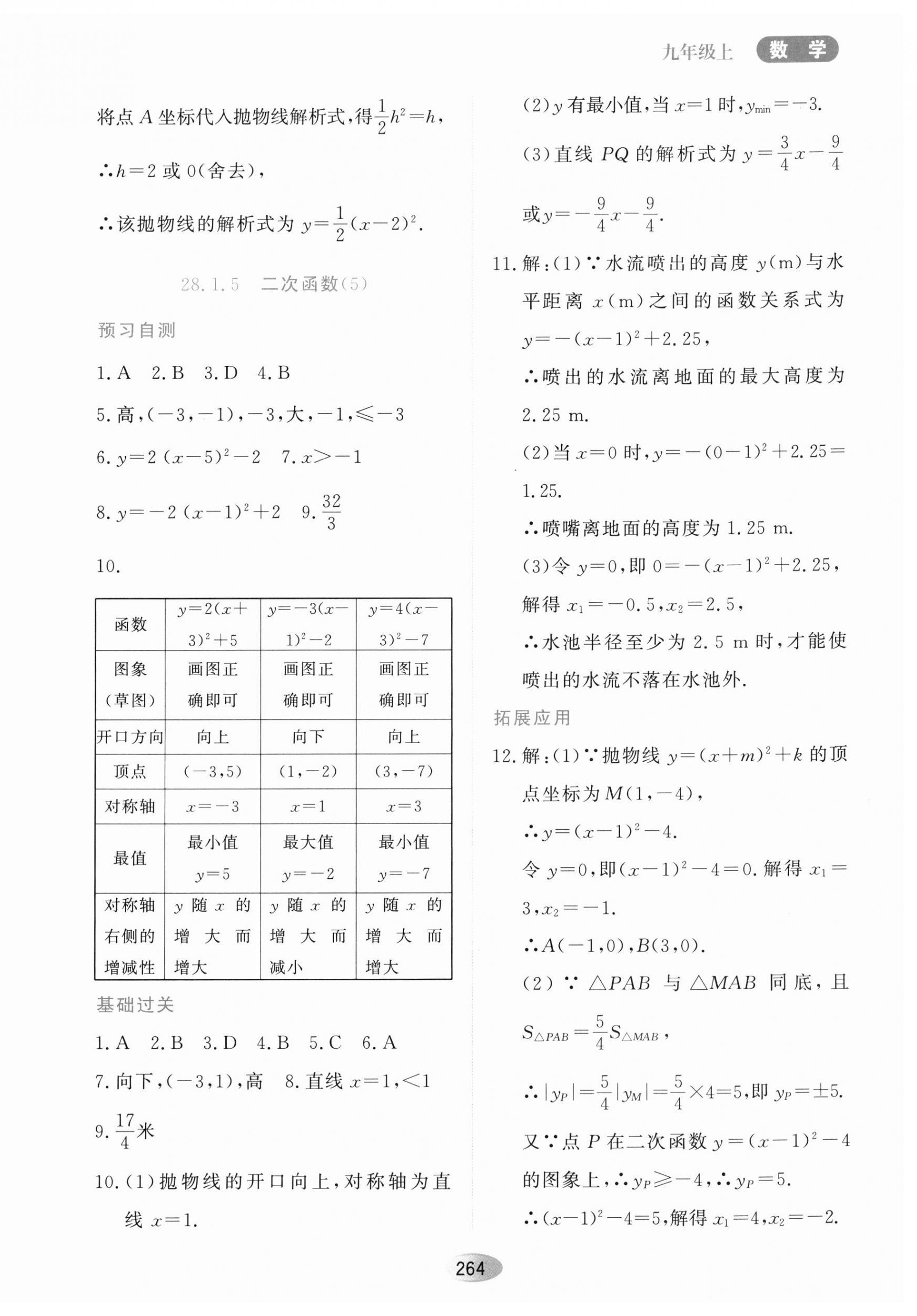 2023年资源与评价黑龙江教育出版社九年级数学上册人教版五四制 第6页