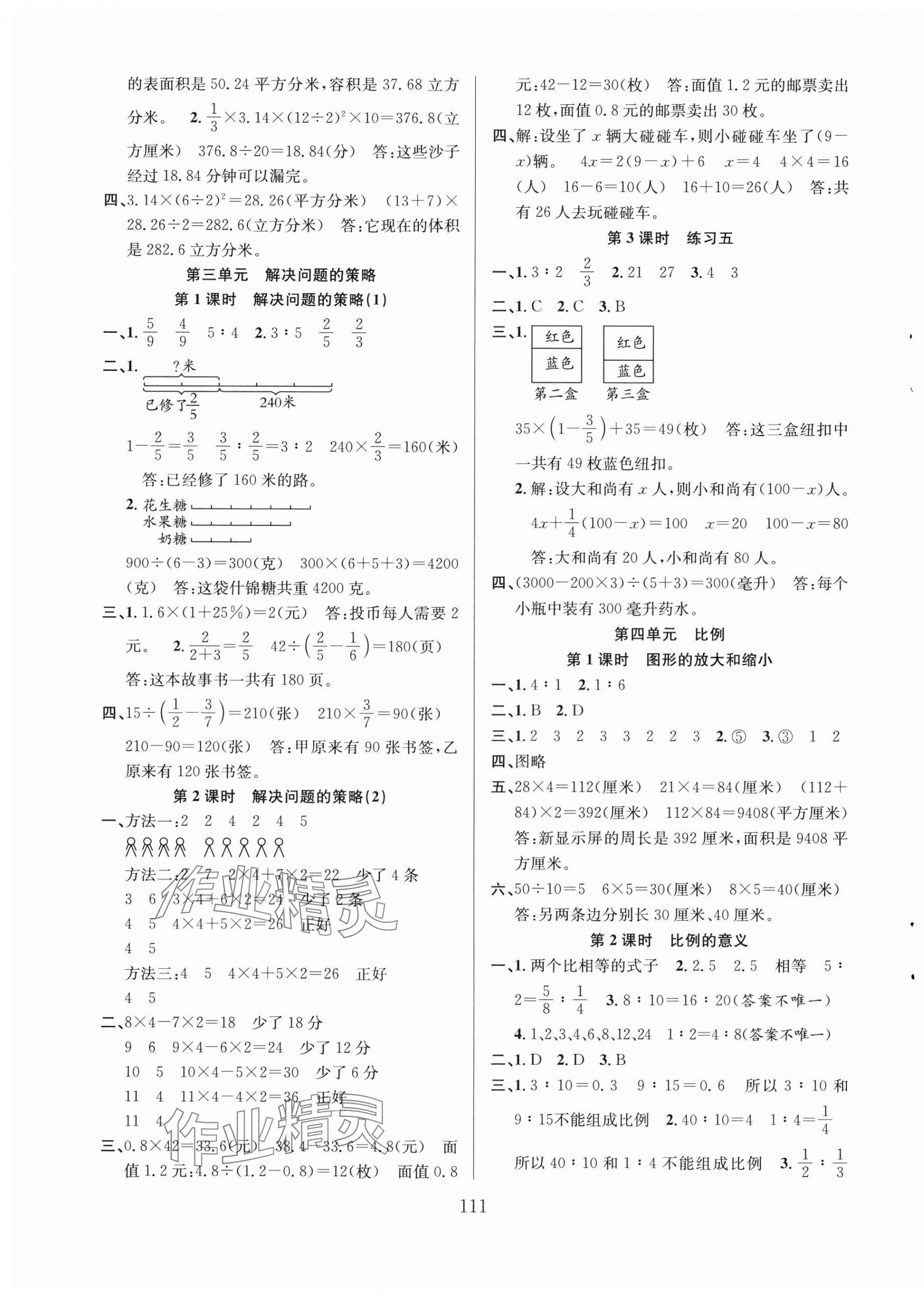 2024年阳光课堂课时作业六年级数学下册苏教版 第3页