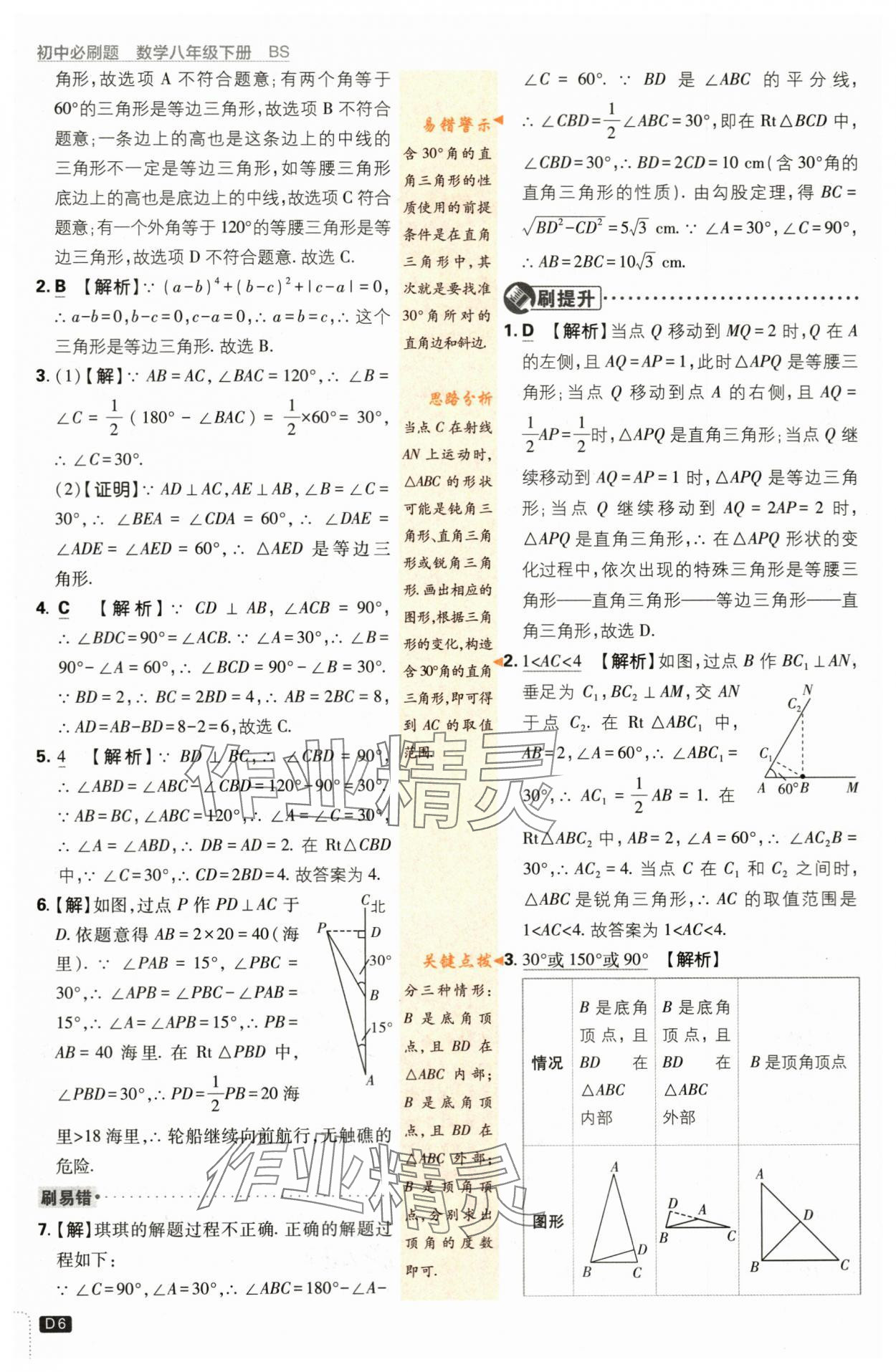 2024年初中必刷題八年級數(shù)學(xué)下冊北師大版 第6頁