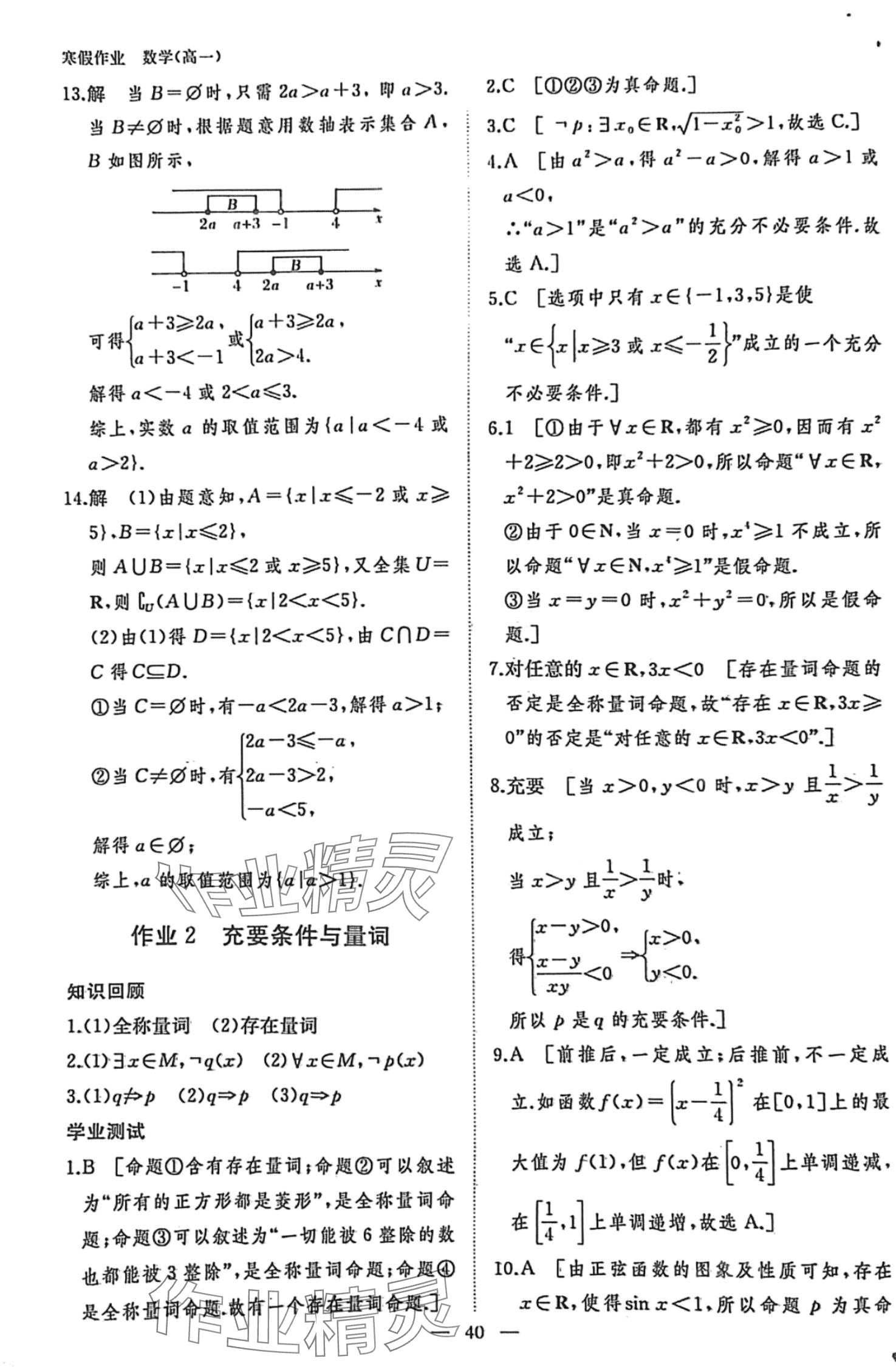 2024年寒假作業(yè)黑龍江教育出版社高一數(shù)學(xué) 第2頁(yè)