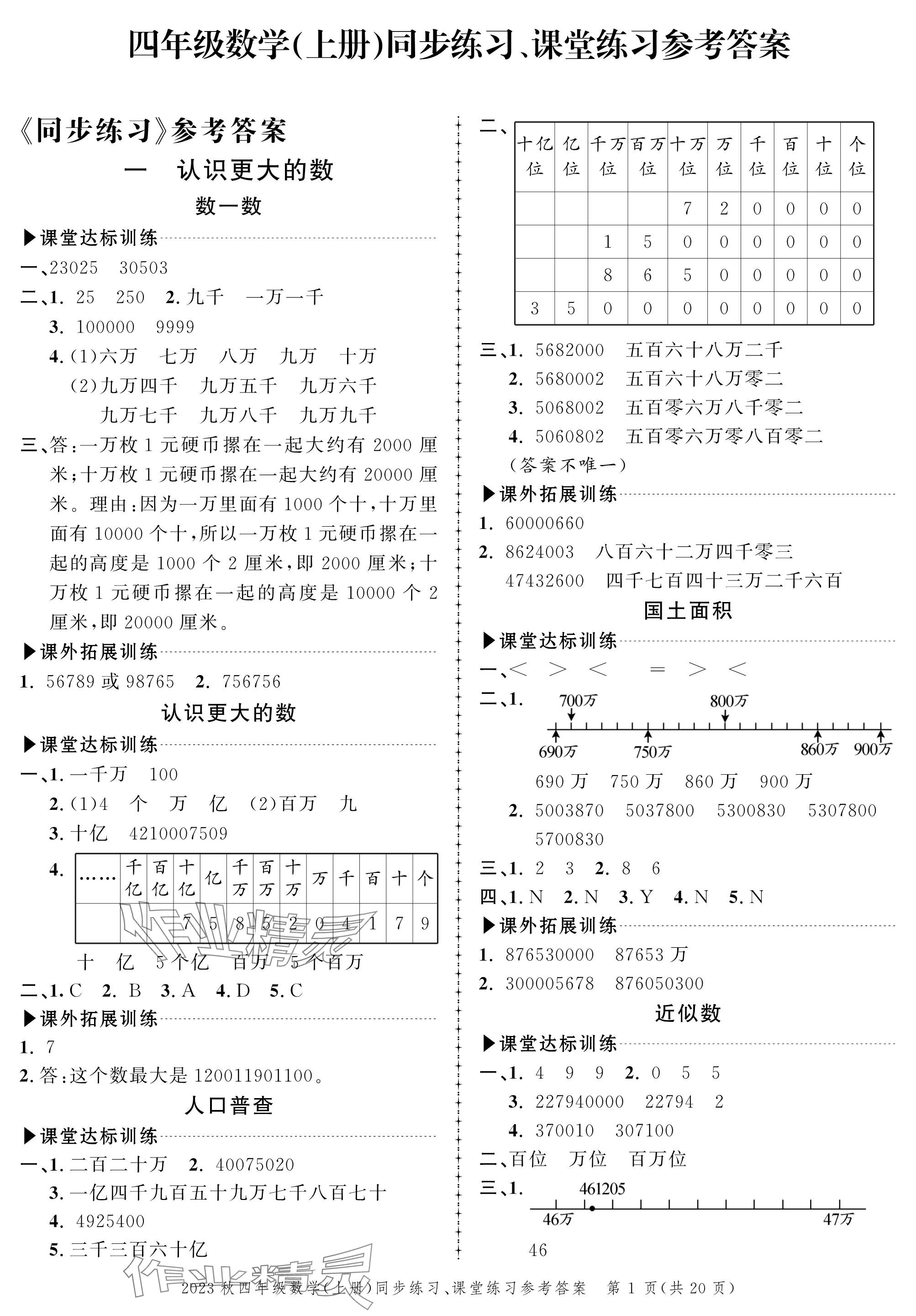 2023年创新作业同步练习四年级数学上册北师大版 参考答案第1页