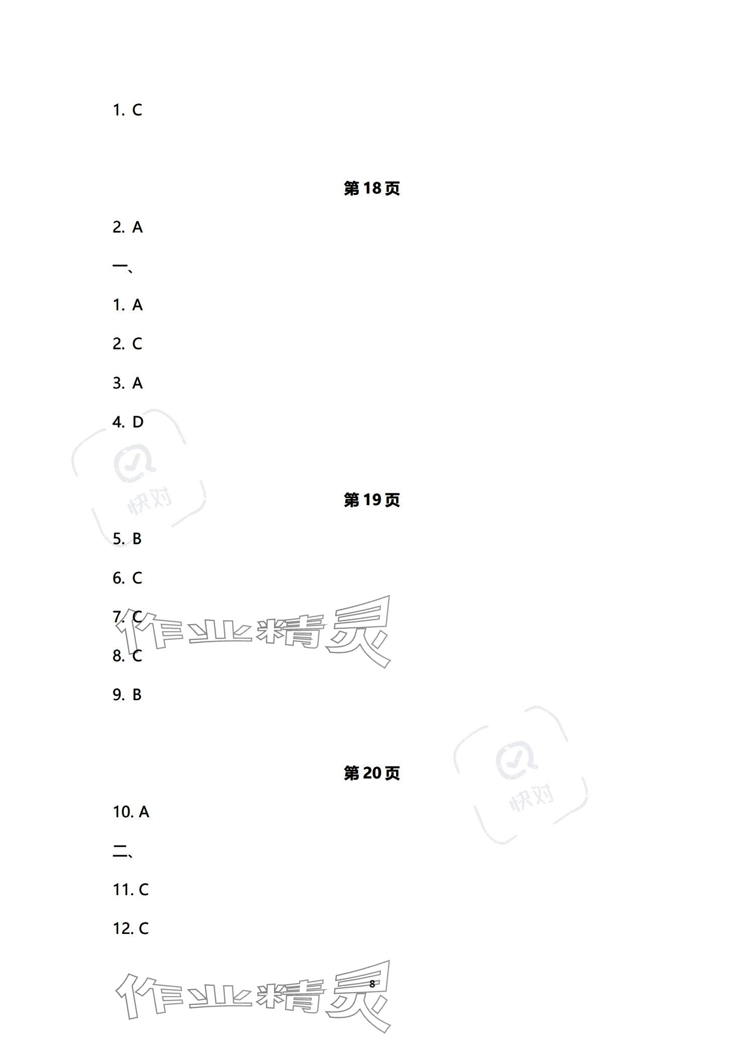 2023年单招新学径导学导练中职语文必修第三册 参考答案第8页