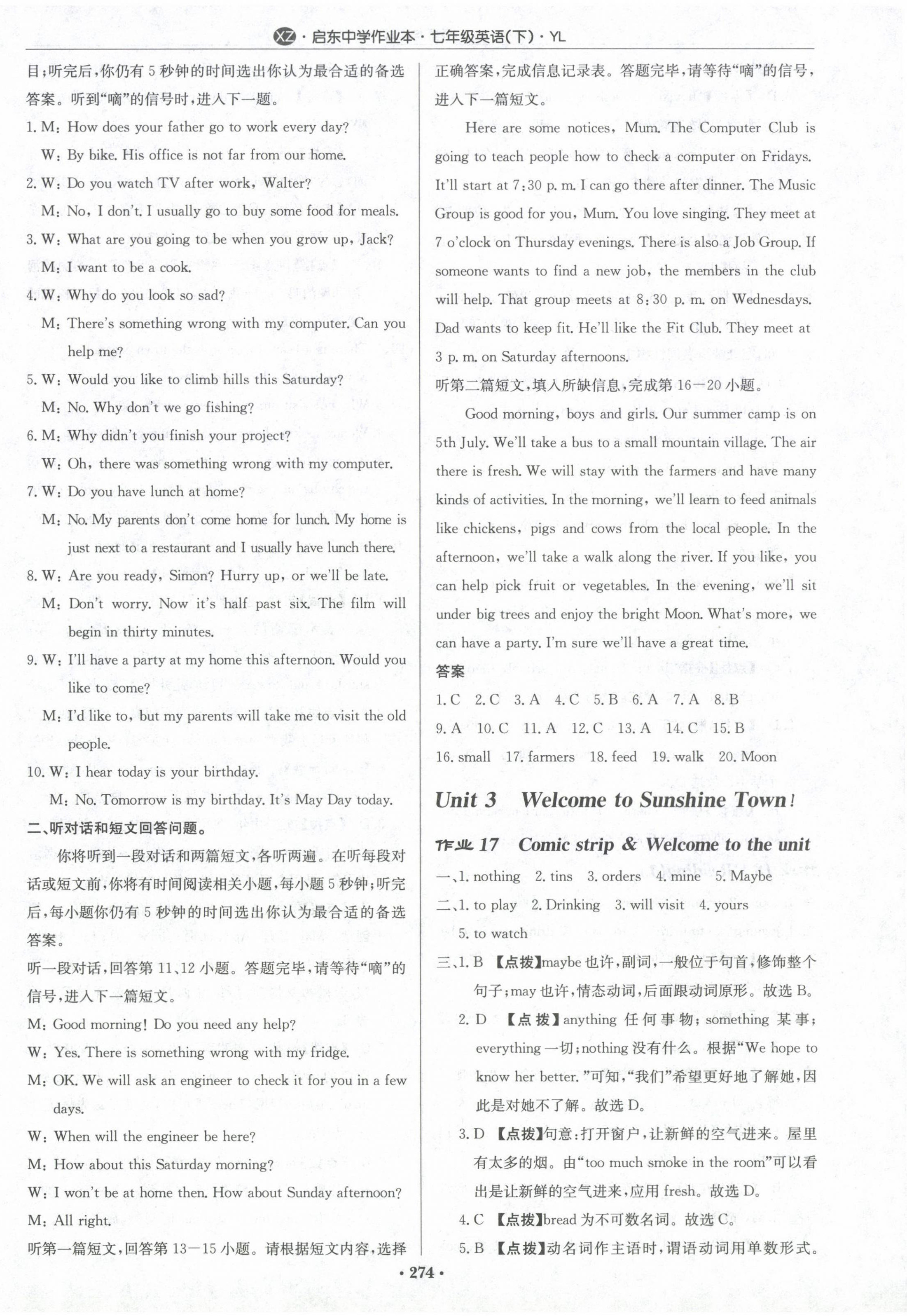 2024年启东中学作业本七年级英语下册译林版徐州专版 第10页