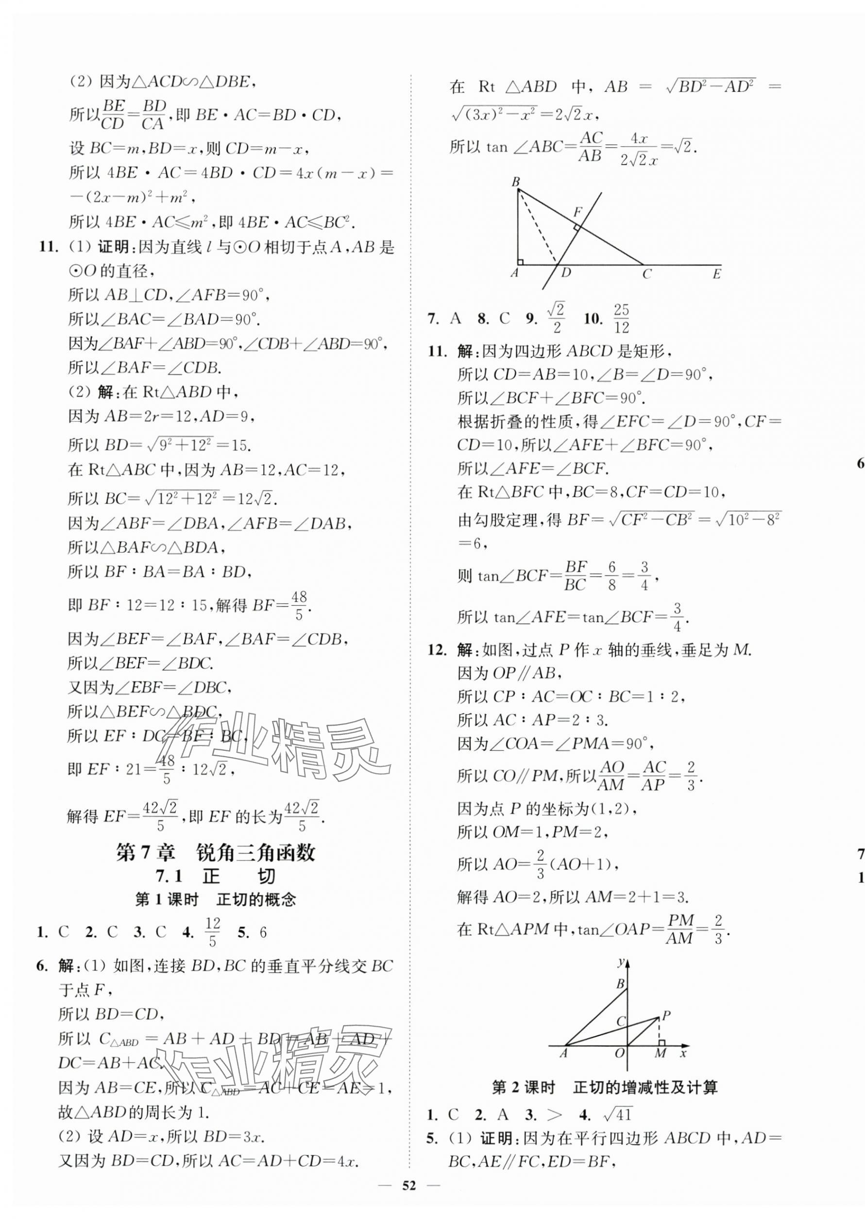 2025年南通小題課時(shí)作業(yè)本九年級(jí)數(shù)學(xué)下冊(cè)蘇科版 第16頁(yè)