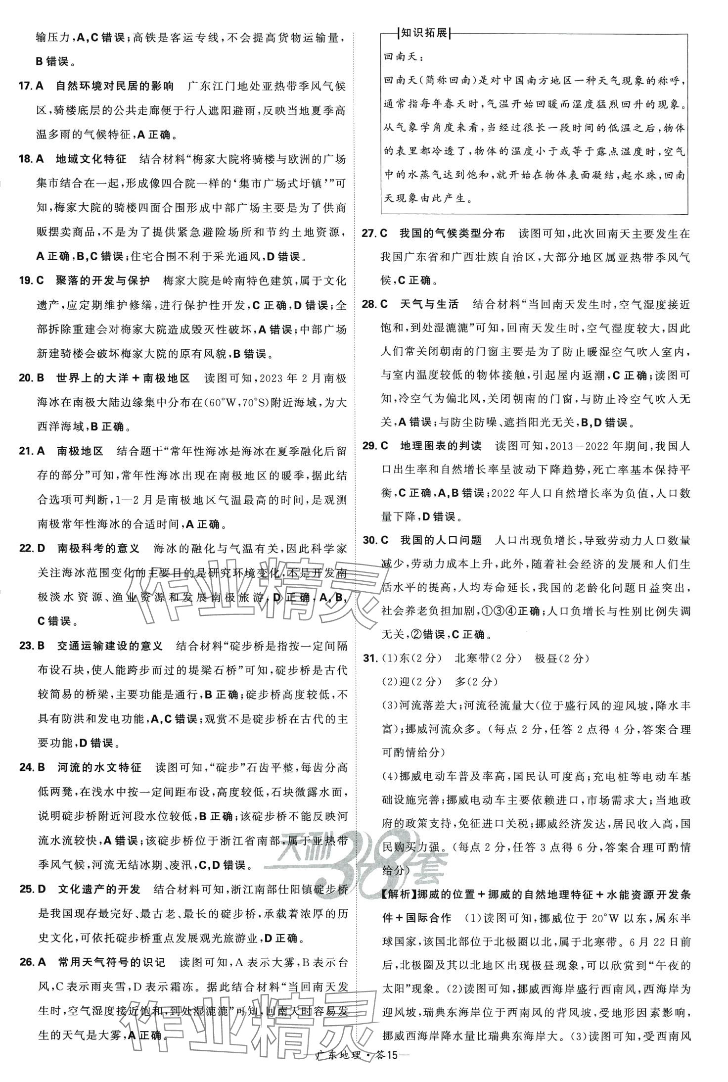 2024年天利38套中考试题精选地理广东专版 第15页