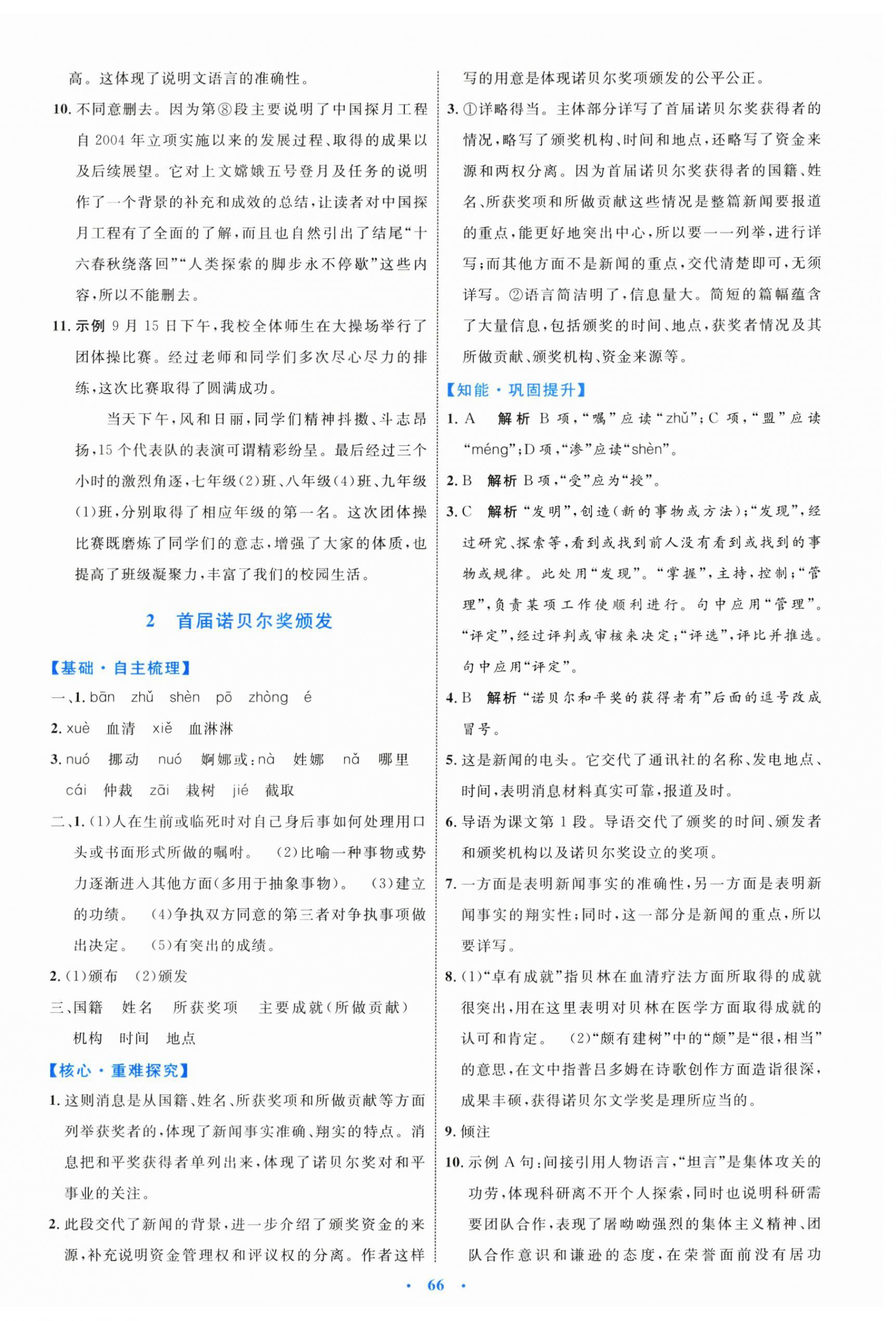 2024年同步學(xué)習(xí)目標(biāo)與檢測八年級語文上冊人教版 第2頁