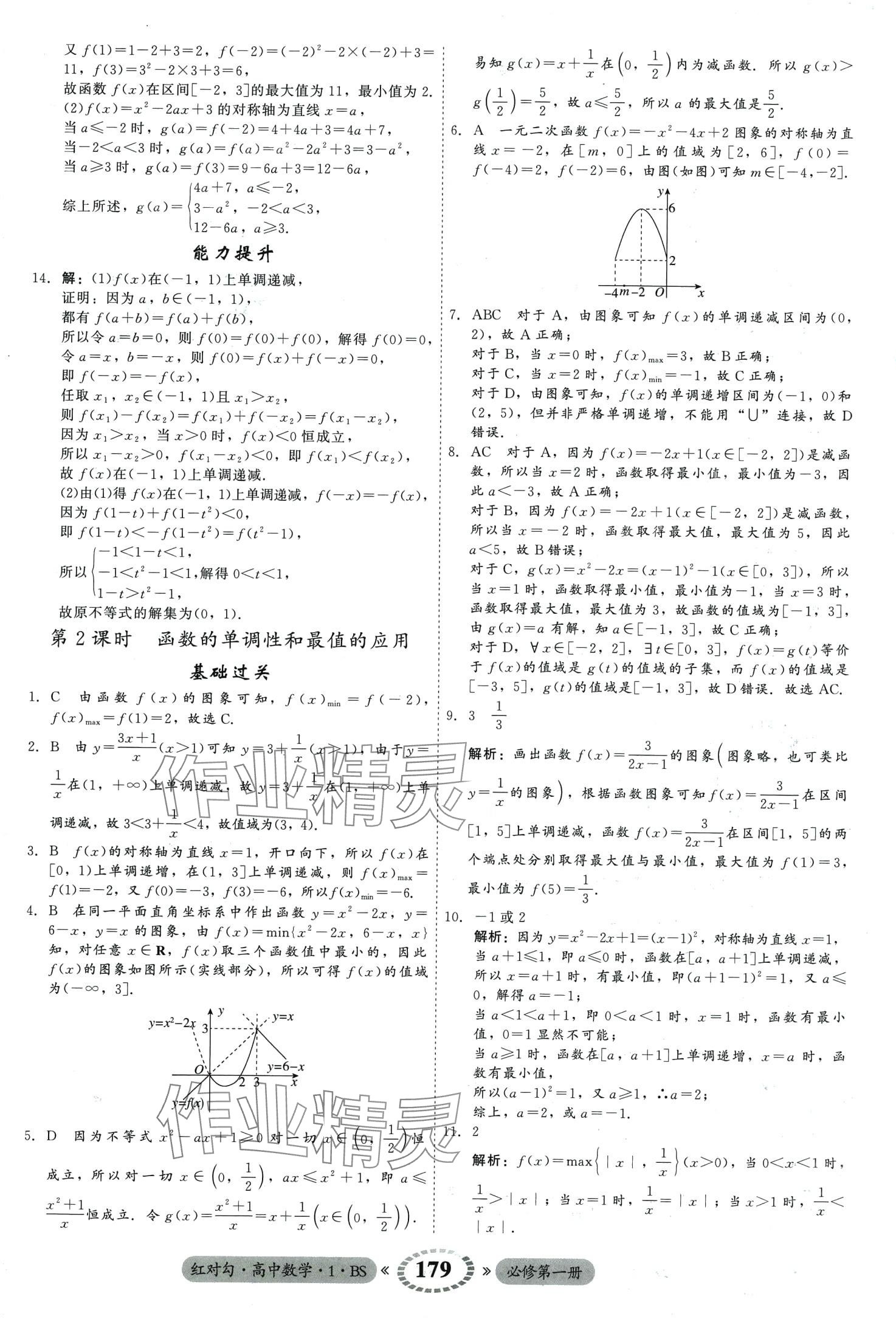 2024年红对勾45分钟作业与单元评估高中数学必修第一册北师大版 第25页