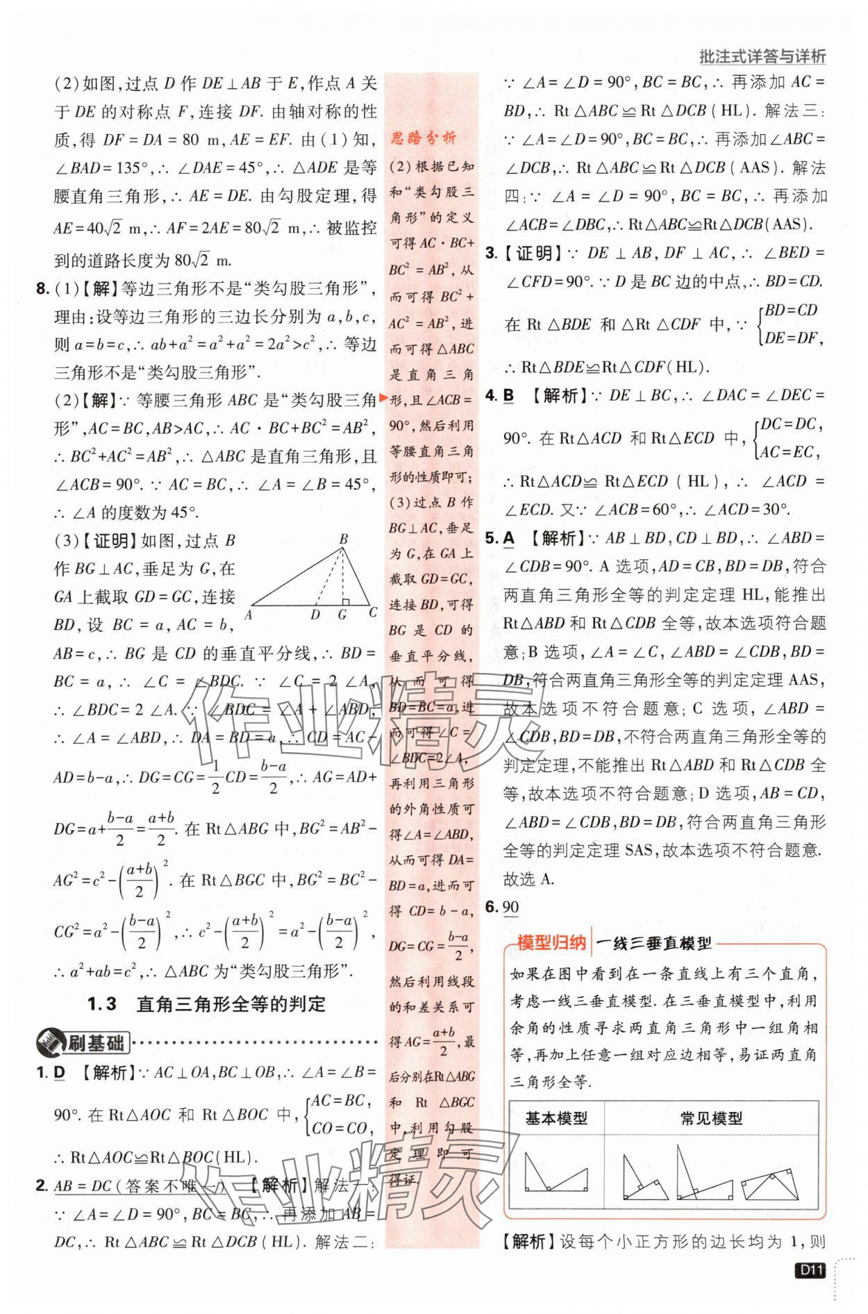 2024年初中必刷题八年级数学下册湘教版 第11页