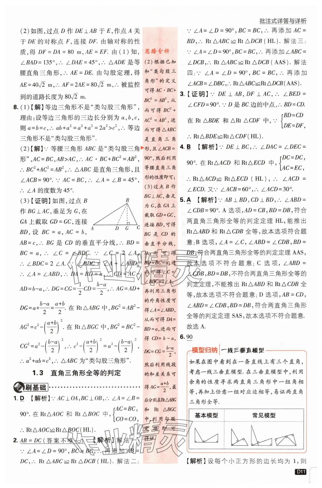 2024年初中必刷題八年級數(shù)學下冊湘教版 第11頁