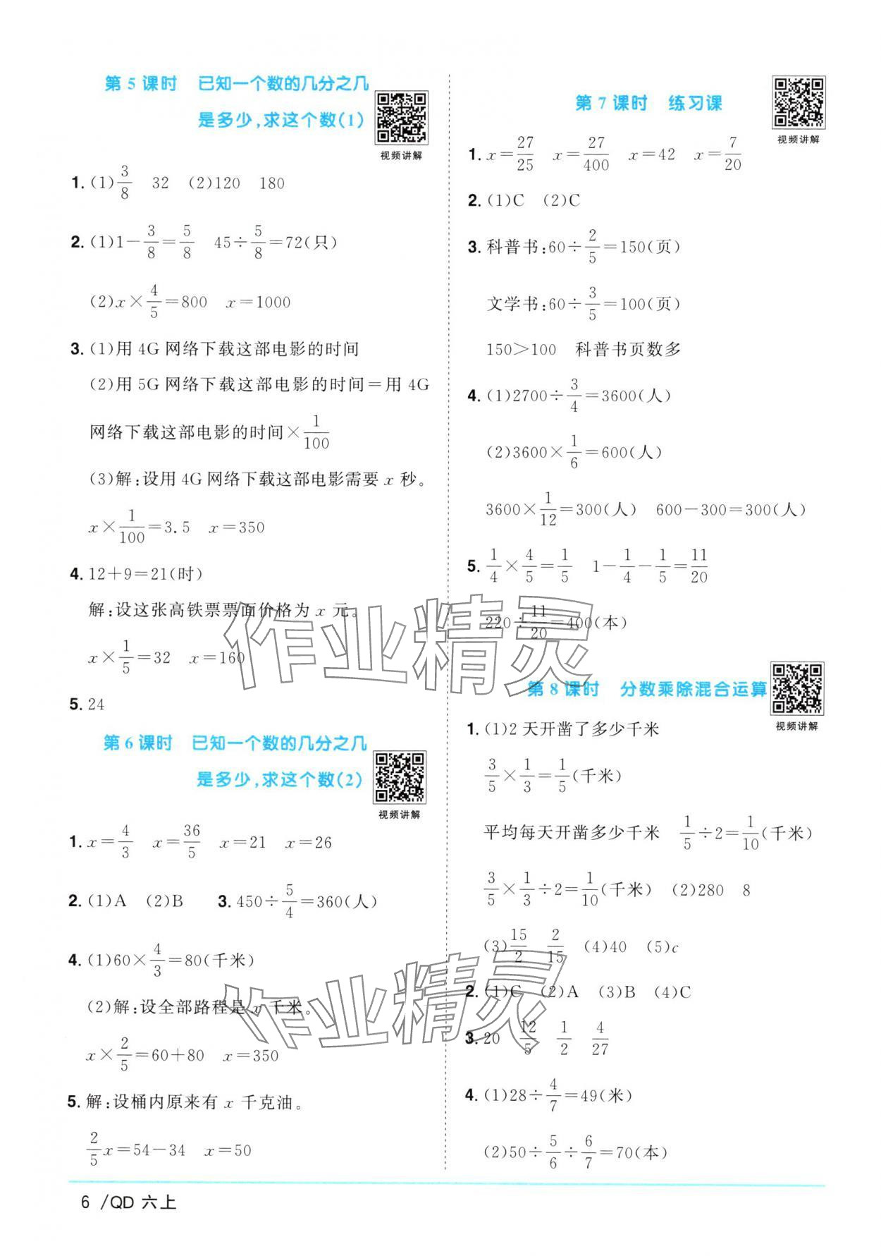 2024年陽(yáng)光同學(xué)課時(shí)優(yōu)化作業(yè)六年級(jí)數(shù)學(xué)上冊(cè)青島版 參考答案第6頁(yè)