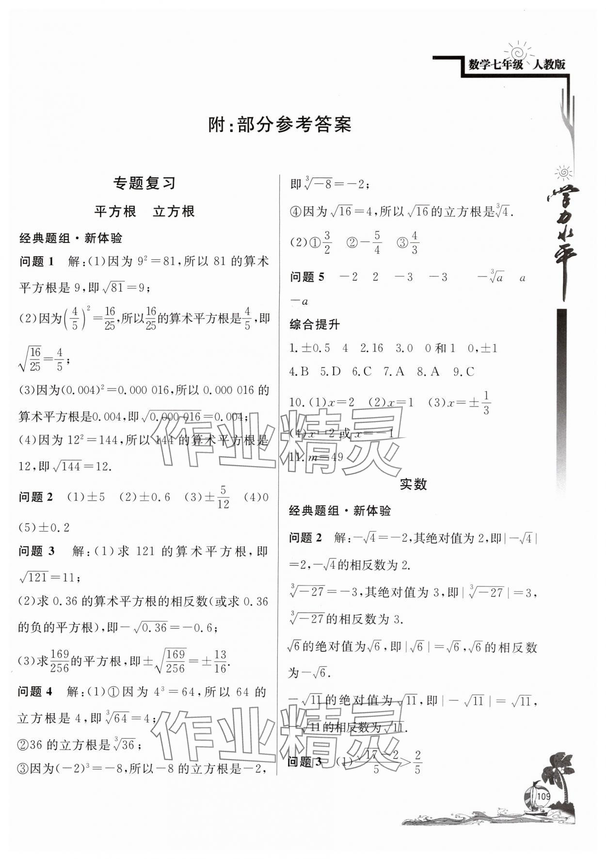 2024年學力水平快樂假期快樂暑假七年級數學人教版北京教育出版社 第1頁