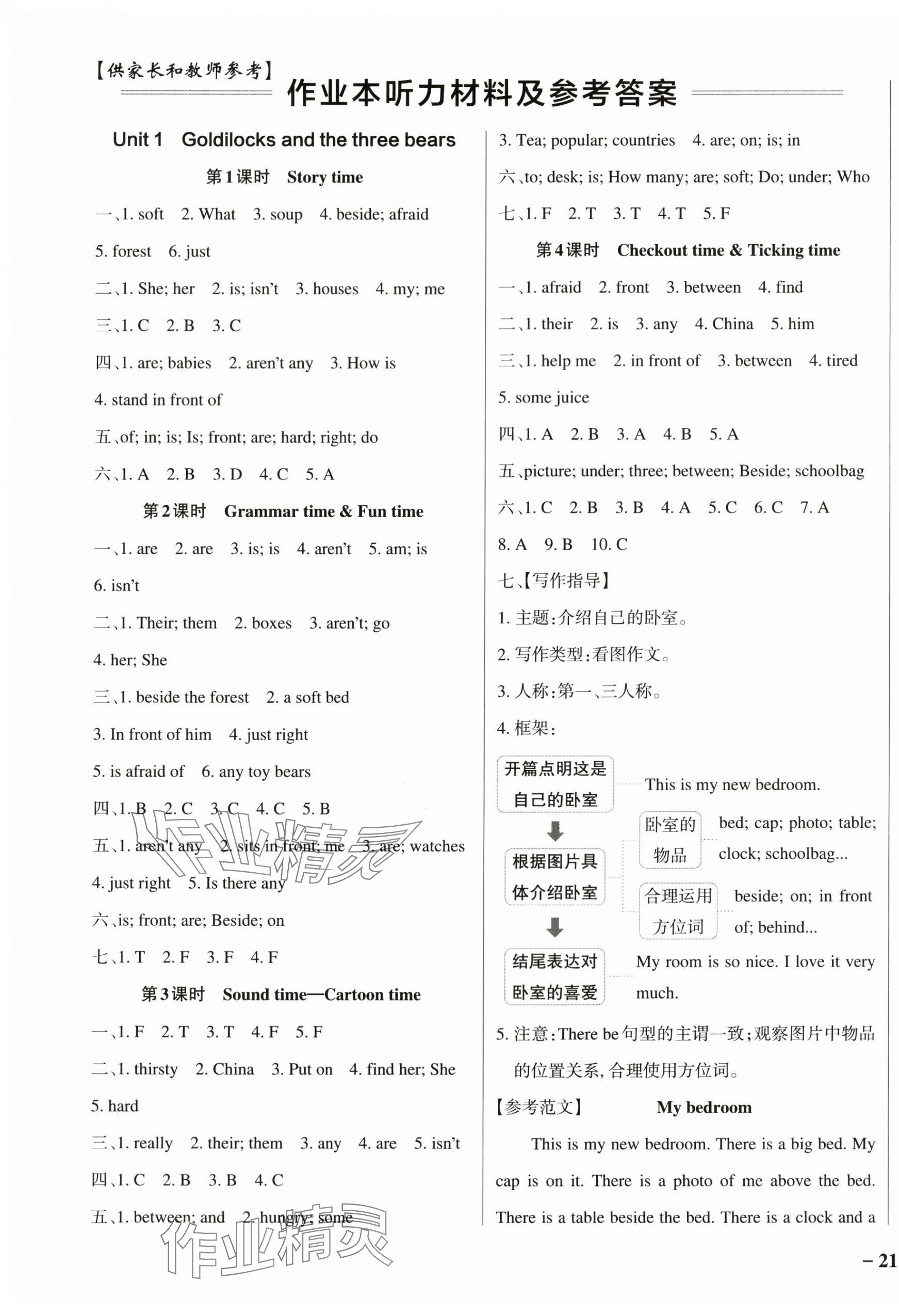 2024年小學(xué)學(xué)霸作業(yè)本五年級(jí)英語(yǔ)上冊(cè)譯林版江蘇專版 參考答案第1頁(yè)