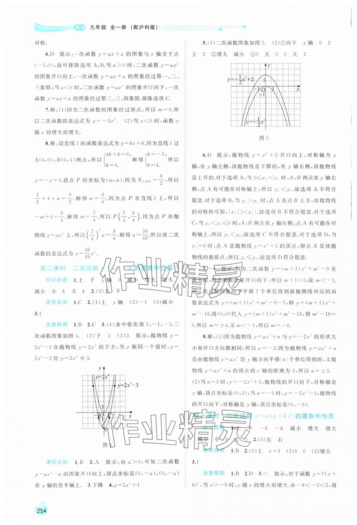 2023年新課程學(xué)習(xí)與測評同步學(xué)習(xí)九年級數(shù)學(xué)全一冊滬科版 第2頁