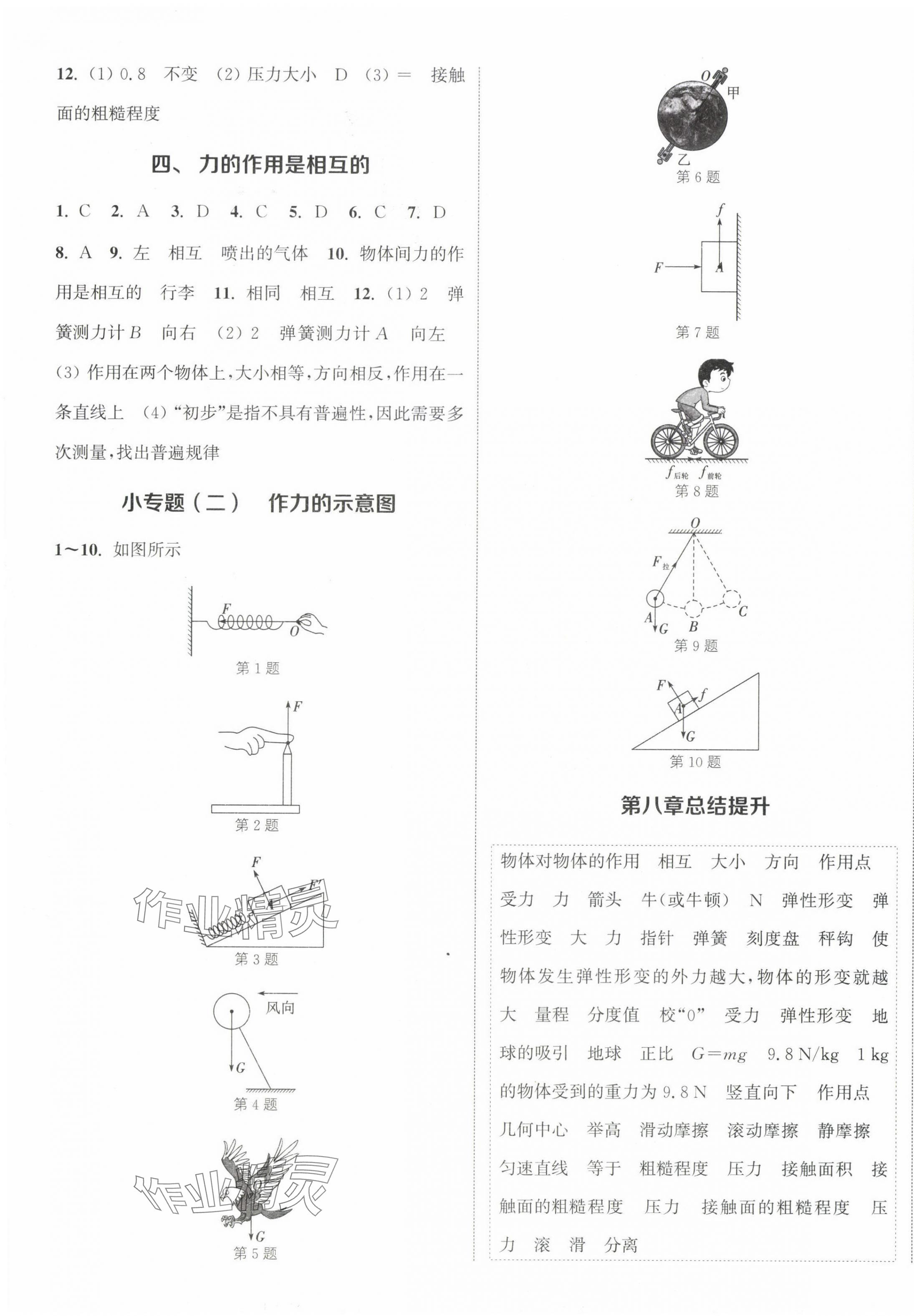 2024年通城學(xué)典課時作業(yè)本八年級物理下冊蘇科版江蘇專版 參考答案第5頁