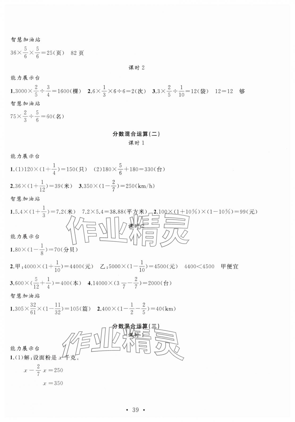 2024年名師講堂單元同步學練測六年級數(shù)學上冊北師大版 第3頁