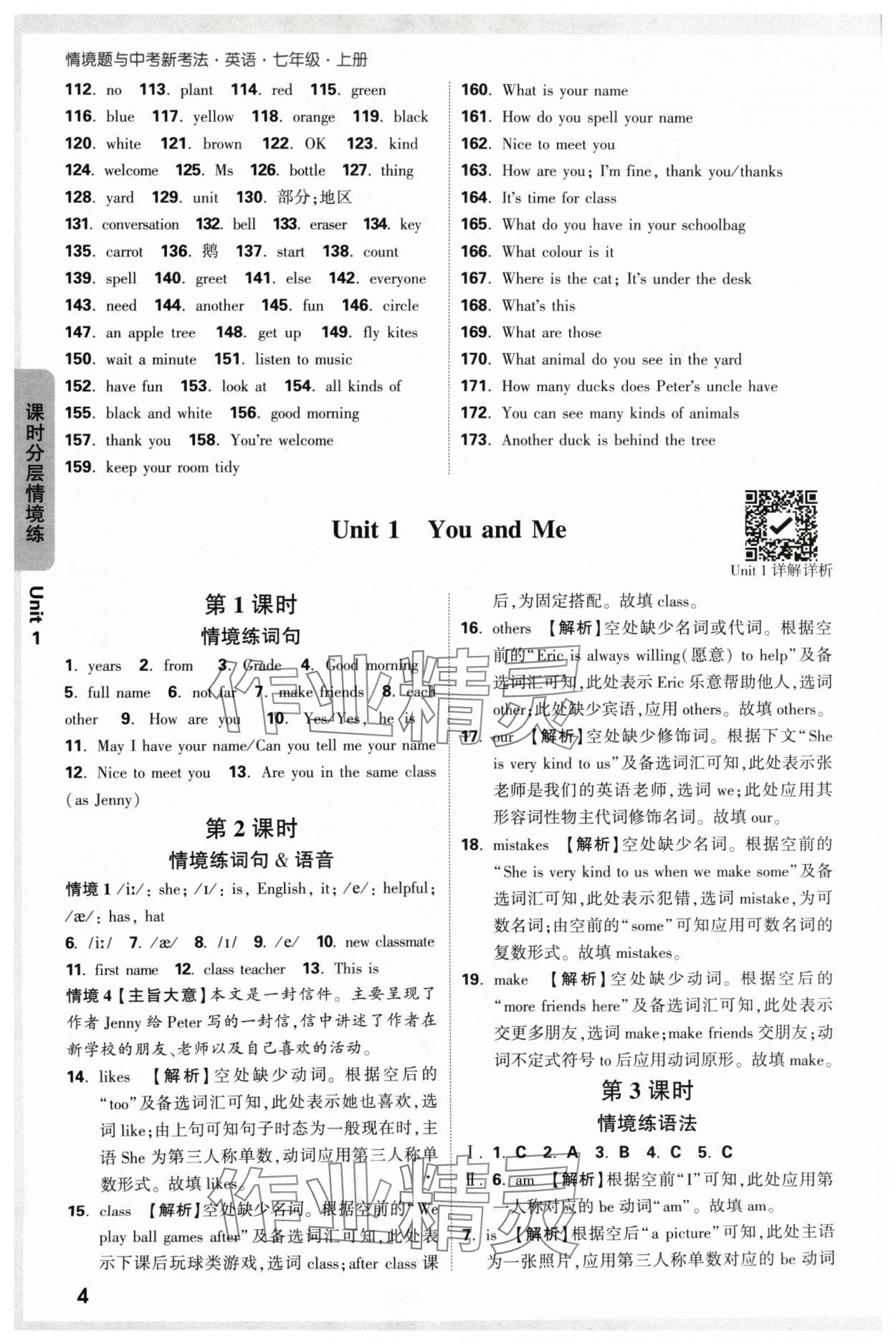 2024年萬(wàn)唯中考情境題七年級(jí)英語(yǔ)上冊(cè)人教版 參考答案第4頁(yè)