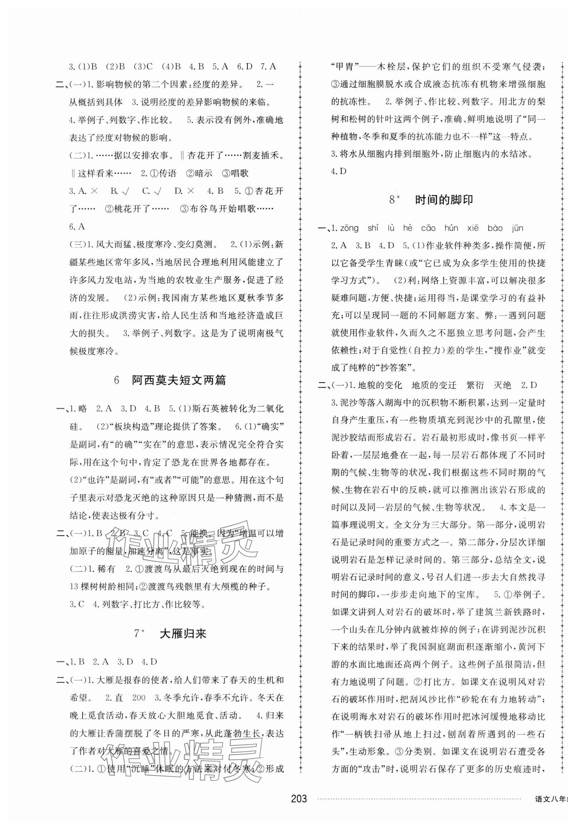 2024年同步练习册配套单元检测卷八年级语文下册人教版 第3页