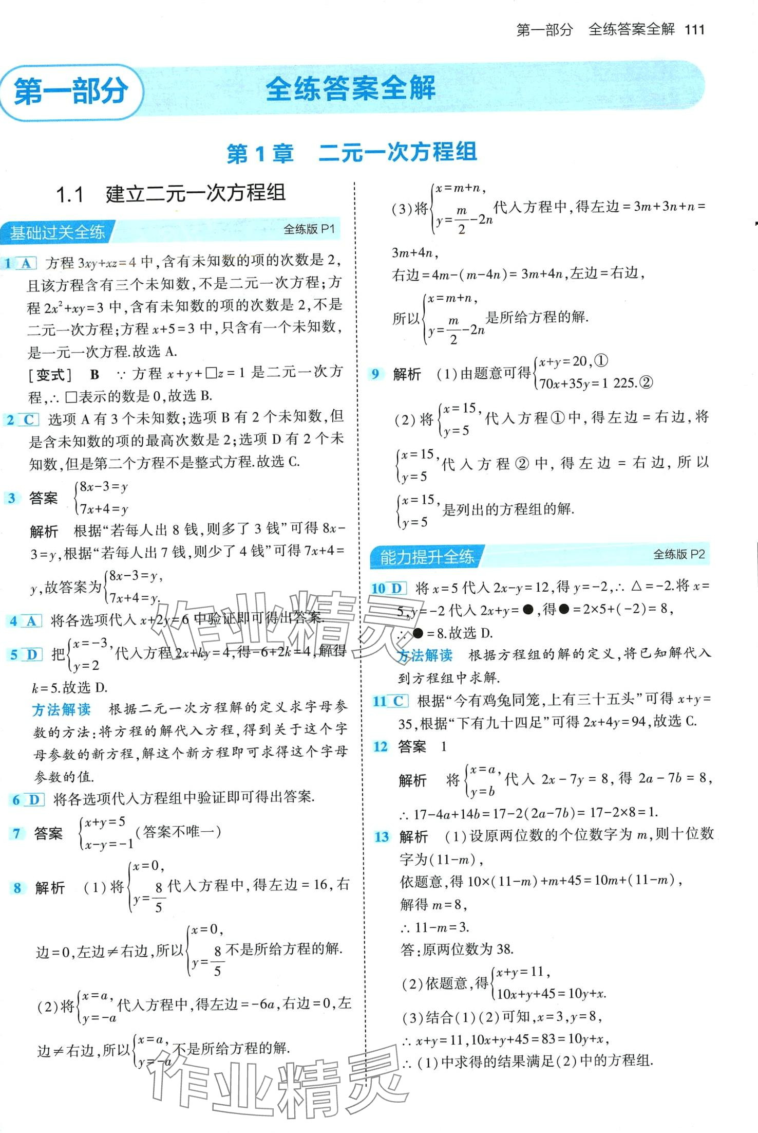 2024年5年中考3年模拟七年级数学下册湘教版 第1页