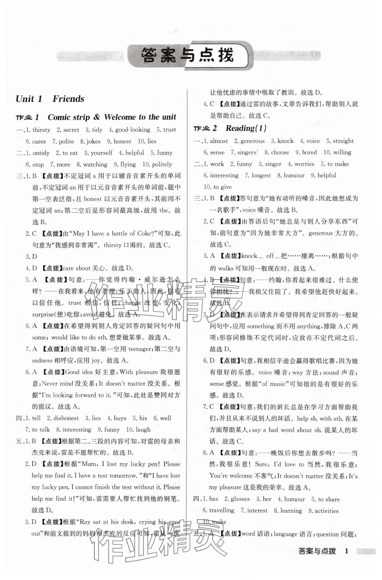 2024年啟東中學(xué)作業(yè)本八年級(jí)英語上冊(cè)譯林版宿遷專版 參考答案第1頁