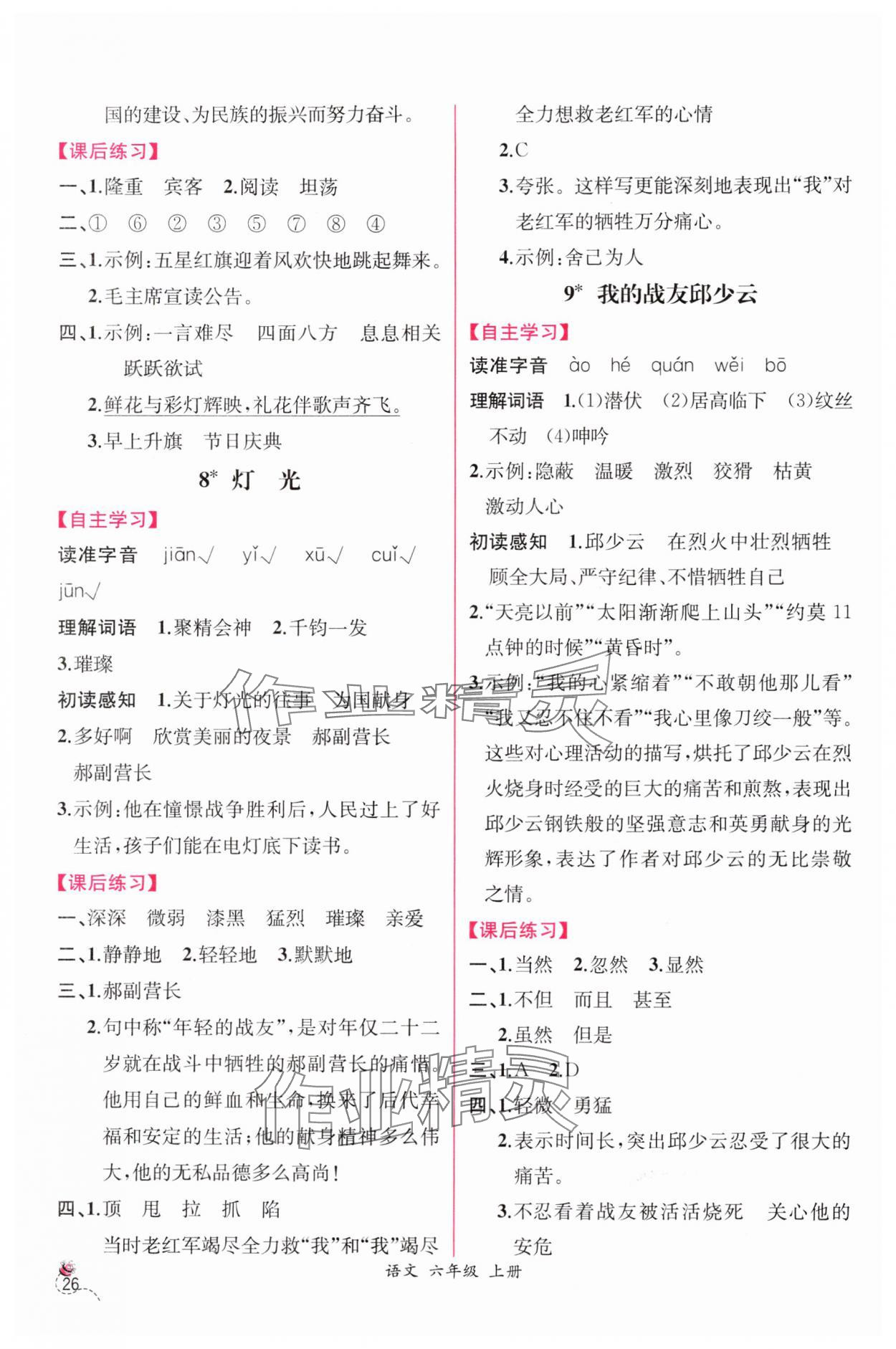 2024年同步導(dǎo)學(xué)案課時(shí)練六年級語文上冊人教版 第6頁