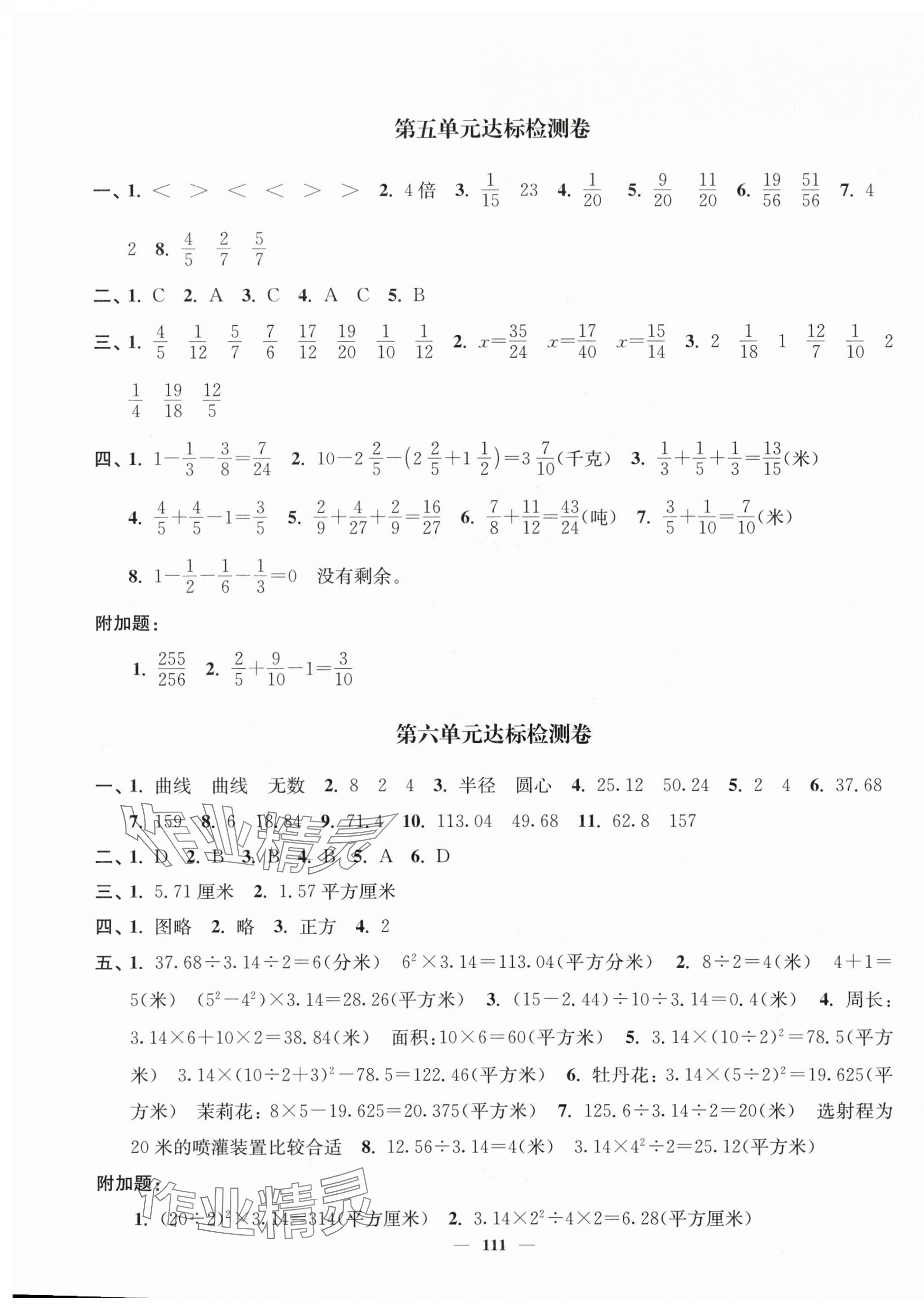 2024年江苏好卷五年级数学下册苏教版 第3页