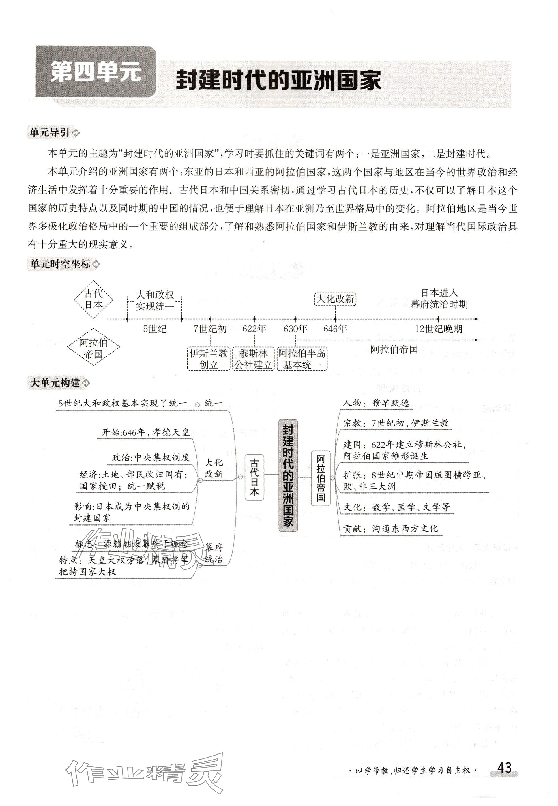 2024年金太陽(yáng)導(dǎo)學(xué)案九年級(jí)歷史全一冊(cè)人教版 參考答案第43頁(yè)