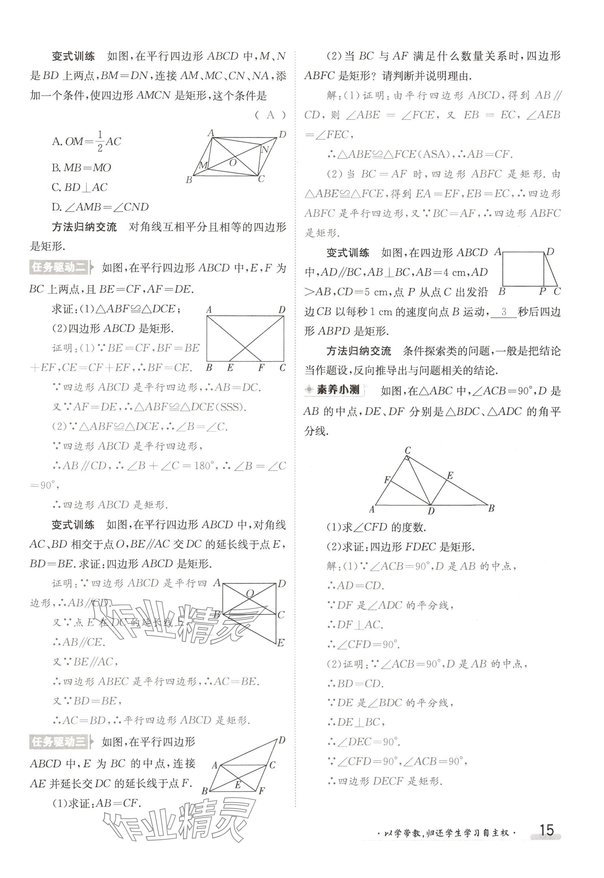 2024年金太陽導(dǎo)學(xué)案九年級數(shù)學(xué)全一冊北師大版 參考答案第15頁