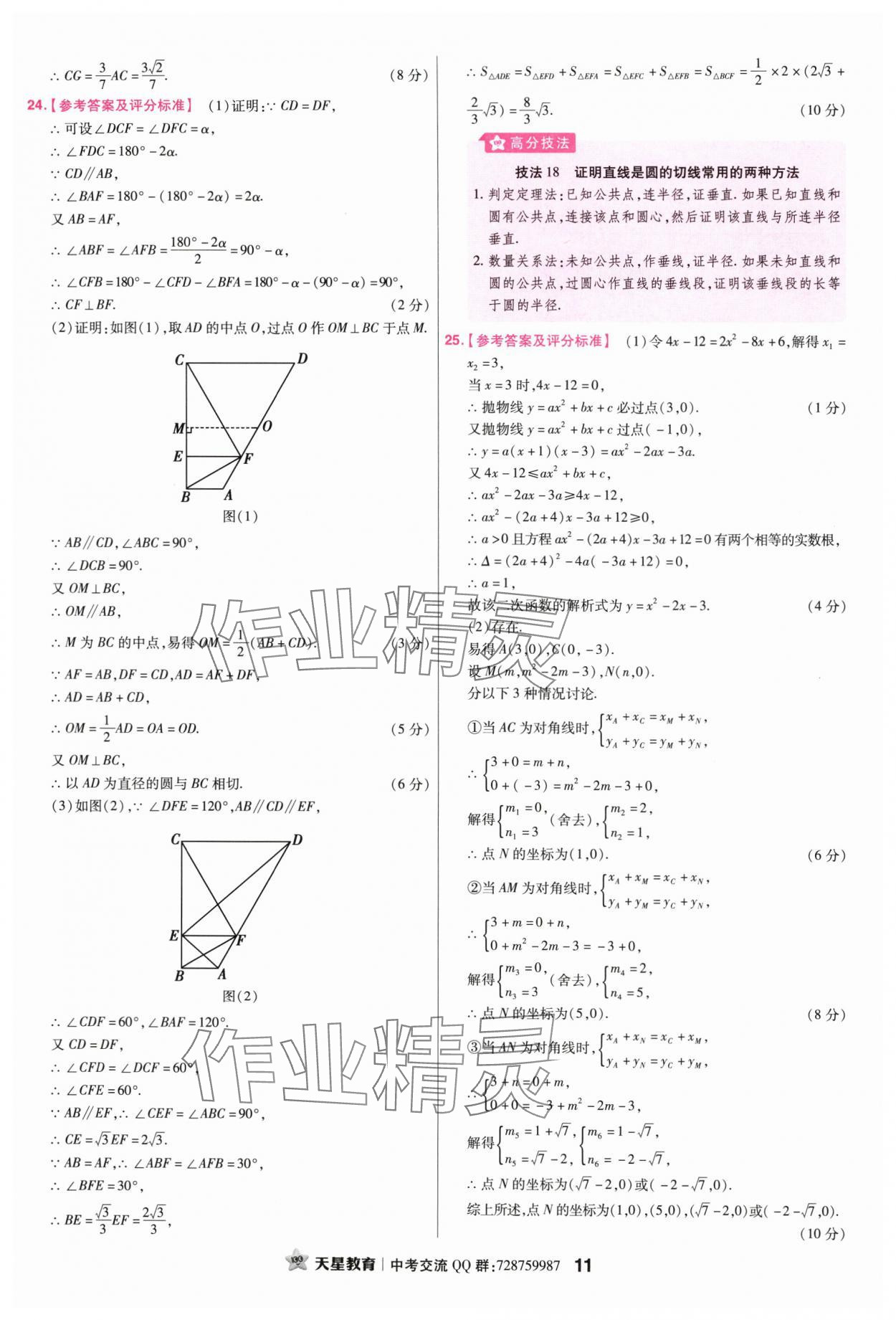 2024年金考卷45套汇编数学广东专版 第11页