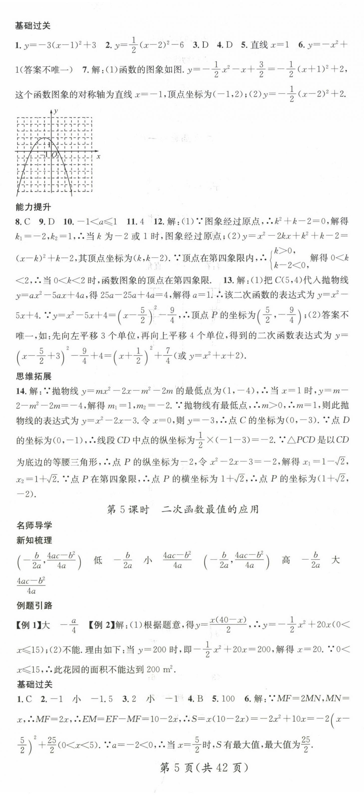 2024年名师测控九年级数学下册华师大版 第5页