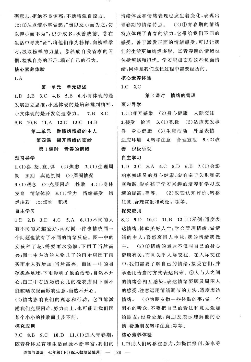 2024年原創(chuàng)新課堂七年級道德與法治下冊人教版 第4頁