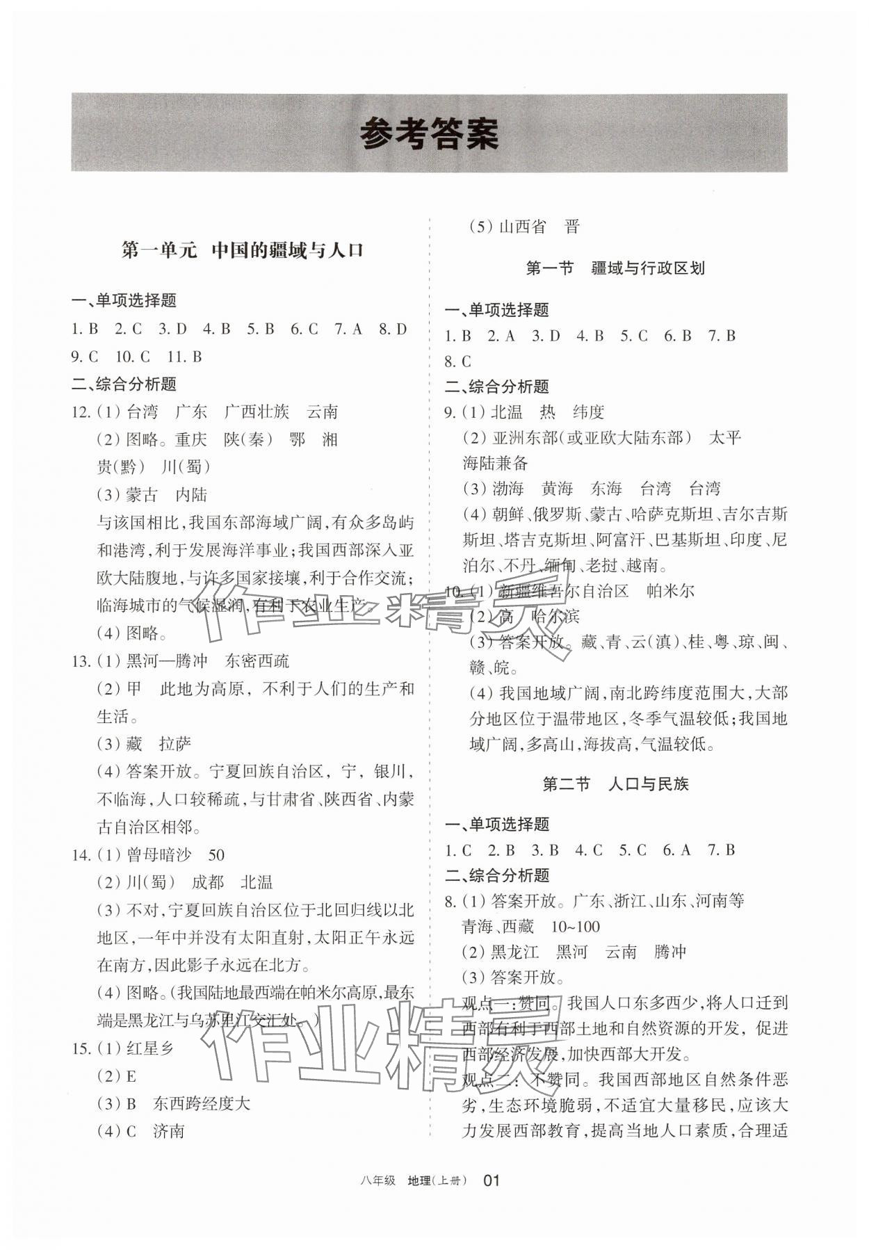 2024年學習之友八年級地理上冊人教版 第1頁