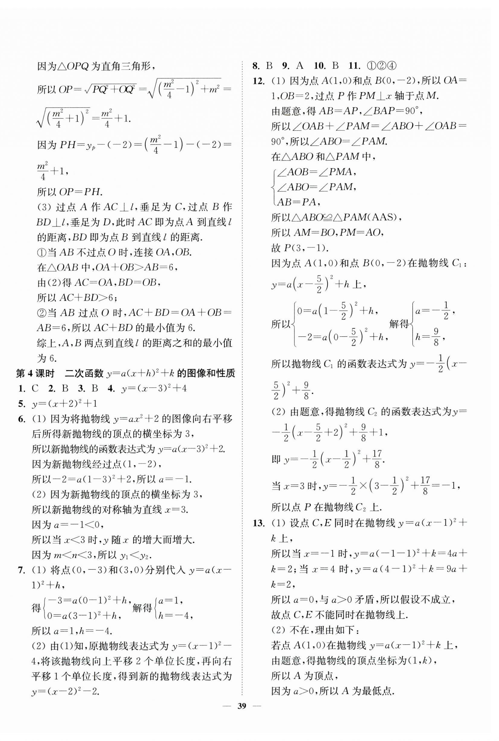 2024年南通小题课时作业本九年级数学下册苏科版 第3页