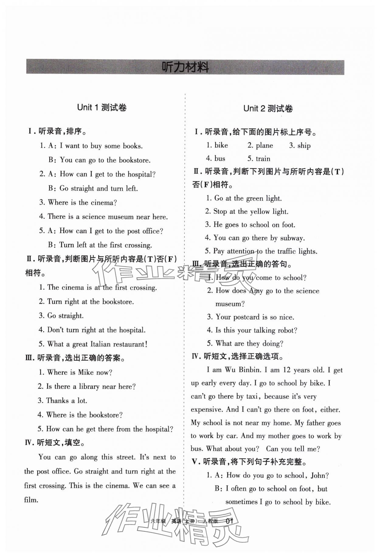 2023年學(xué)習(xí)之友六年級英語上冊人教版 參考答案第1頁