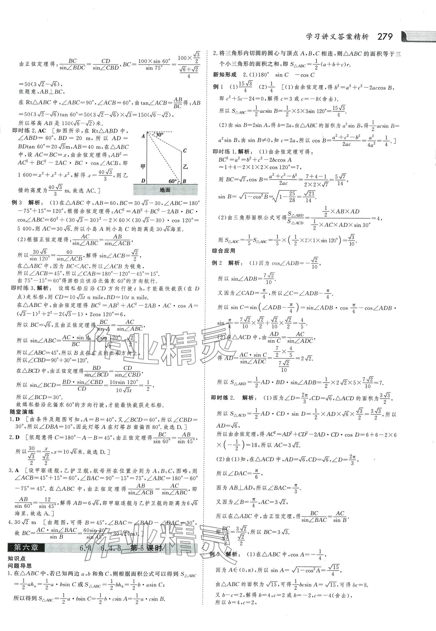 2024年金版新学案高中数学必修第二册人教版 第10页