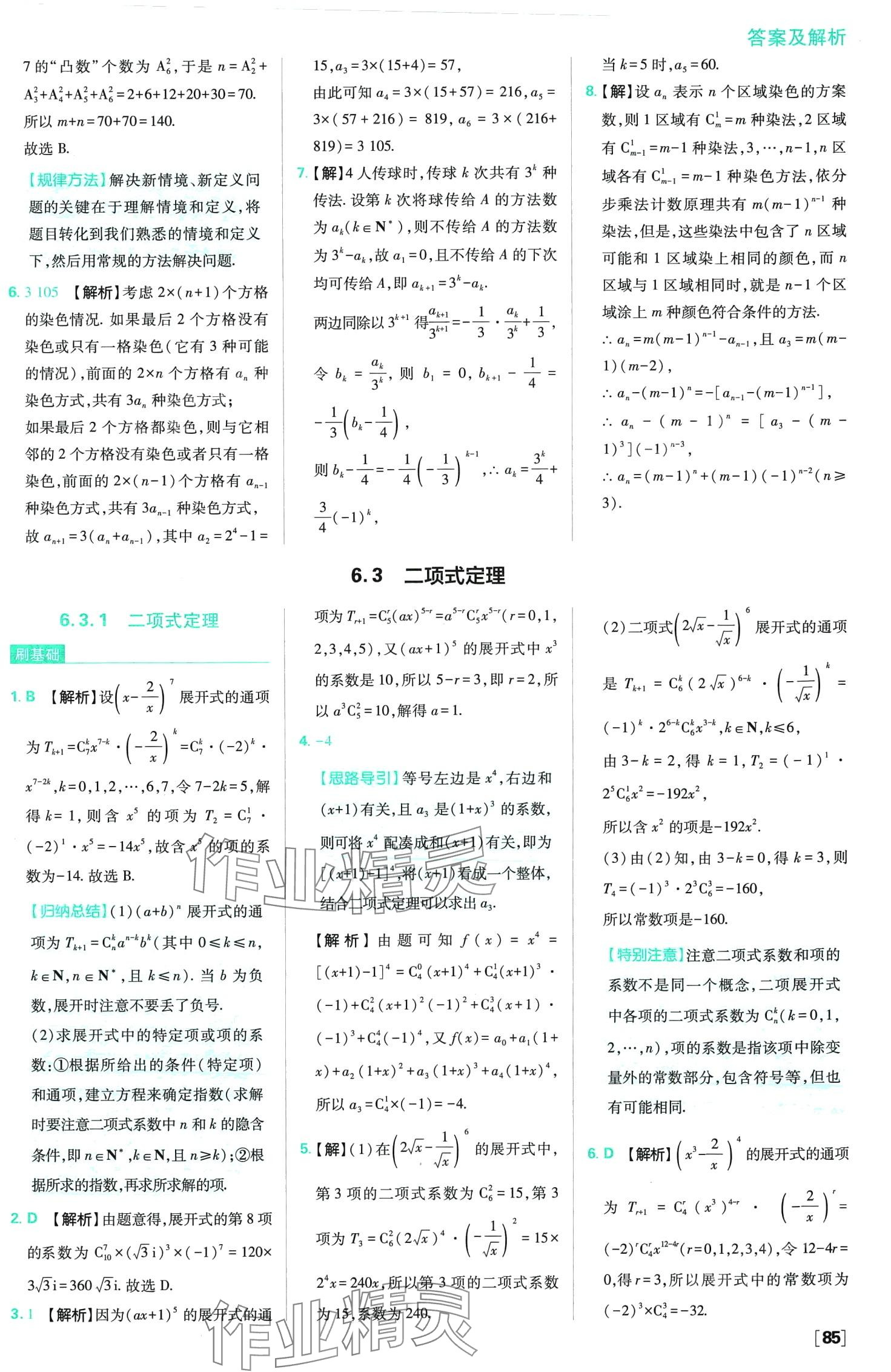 2024年高中必刷题高中数学选择性必修第三册人教版 第10页