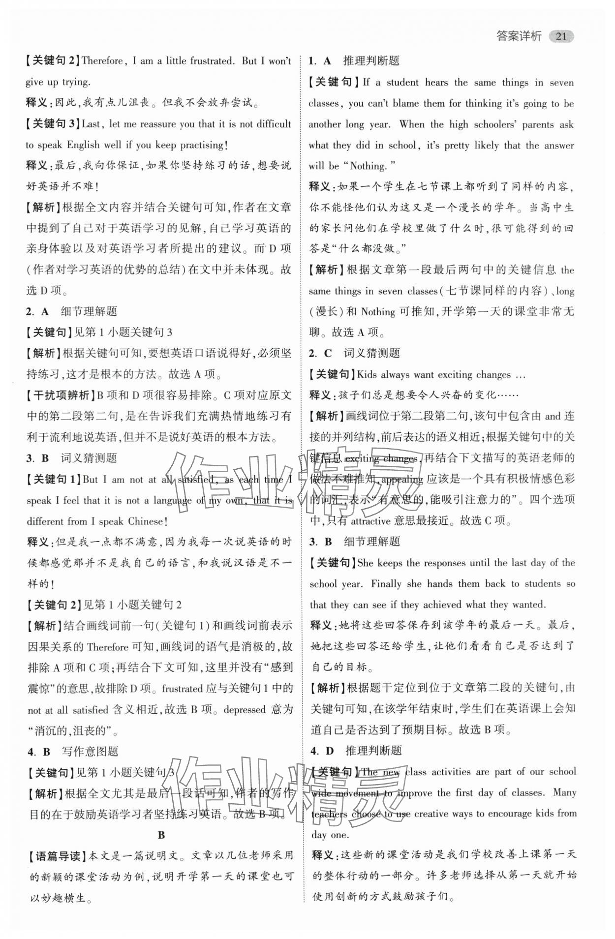 2024年小题狂做高中英语必修第一册译林版 第7页