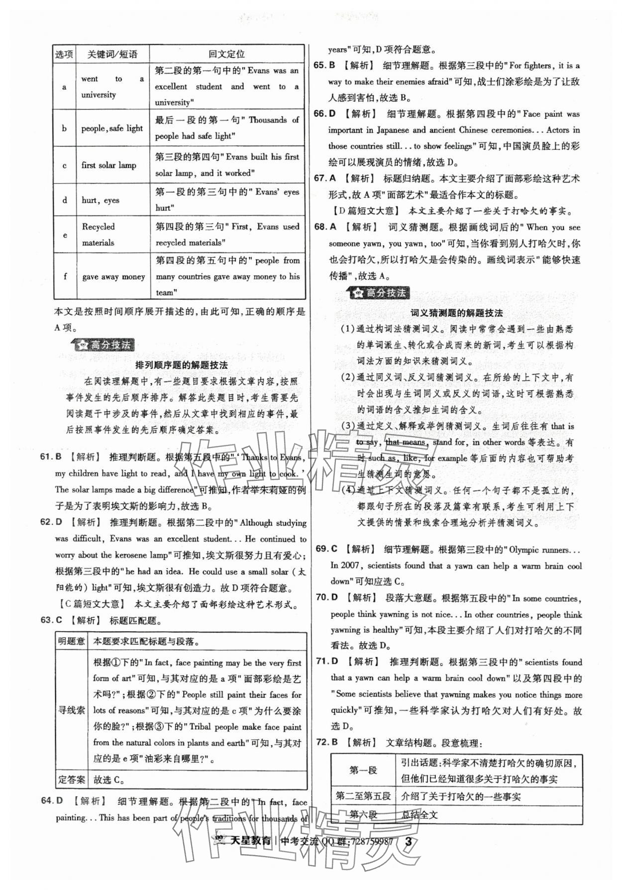 2024年金考卷江西中考45套汇编英语 第3页